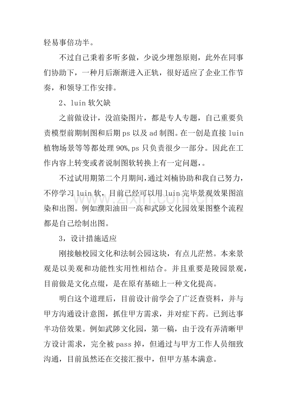 公司职员转正申请书.docx_第2页