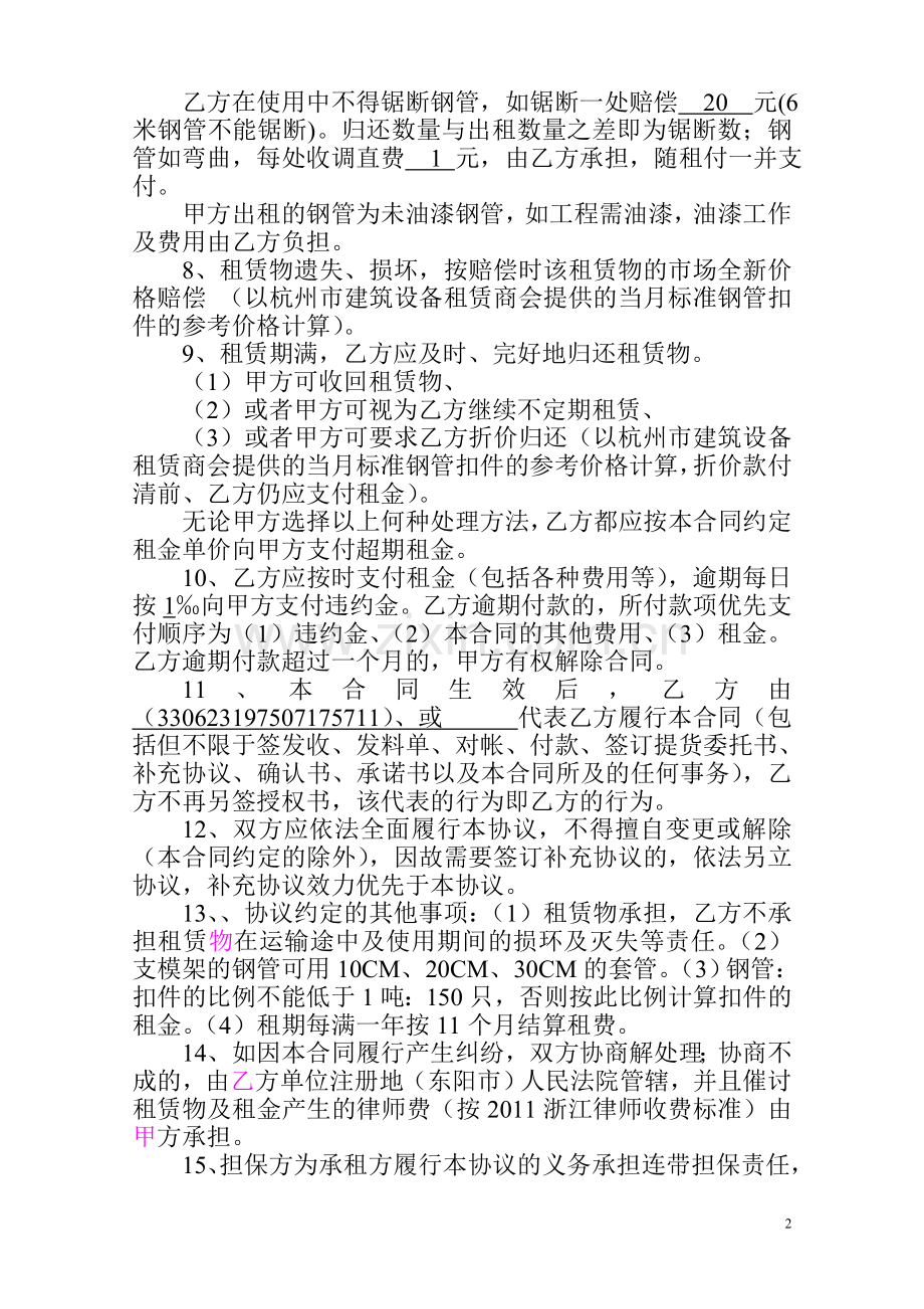 有担保的租赁合同.doc_第2页