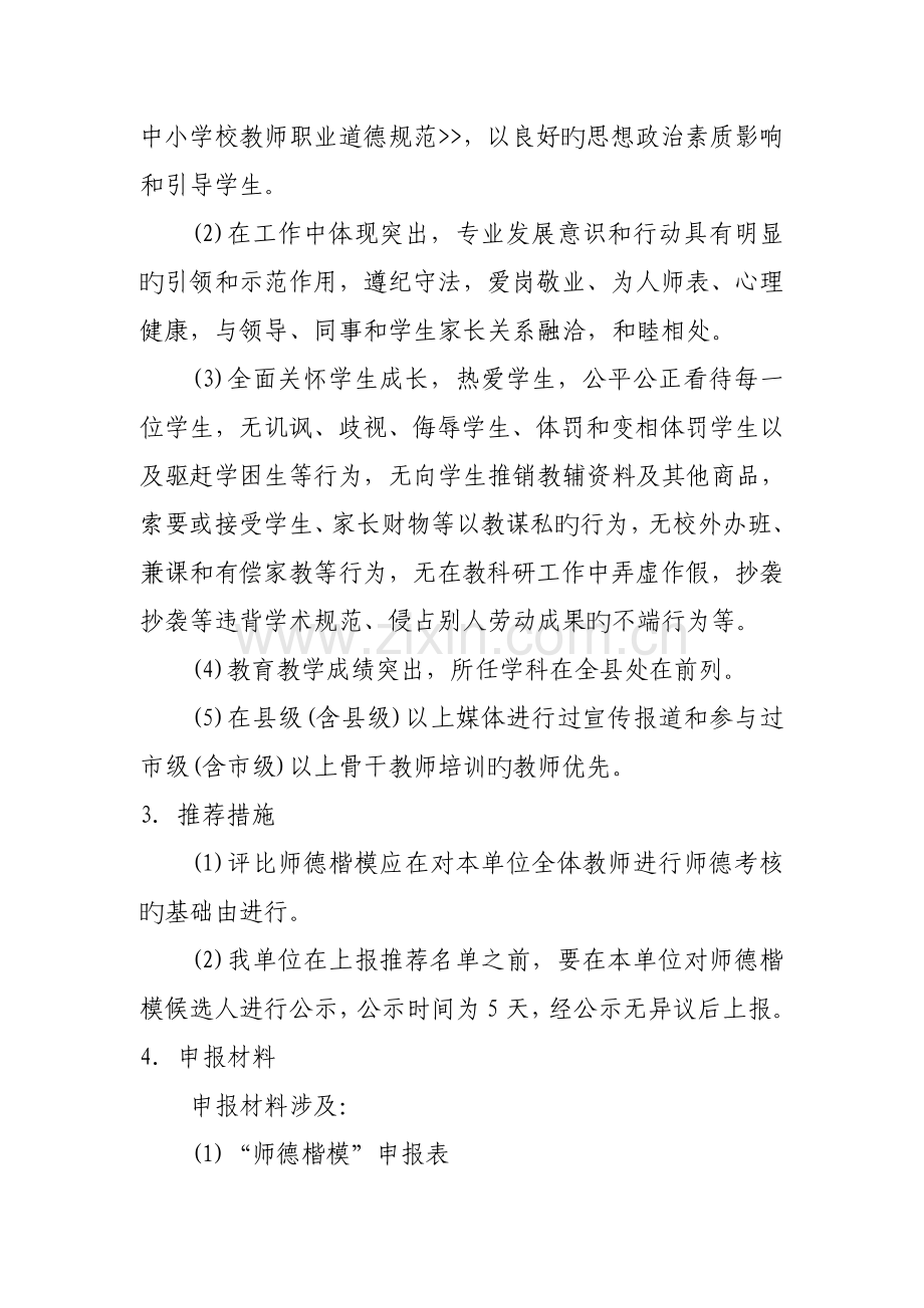 三家子中学师德考核制度.doc_第2页