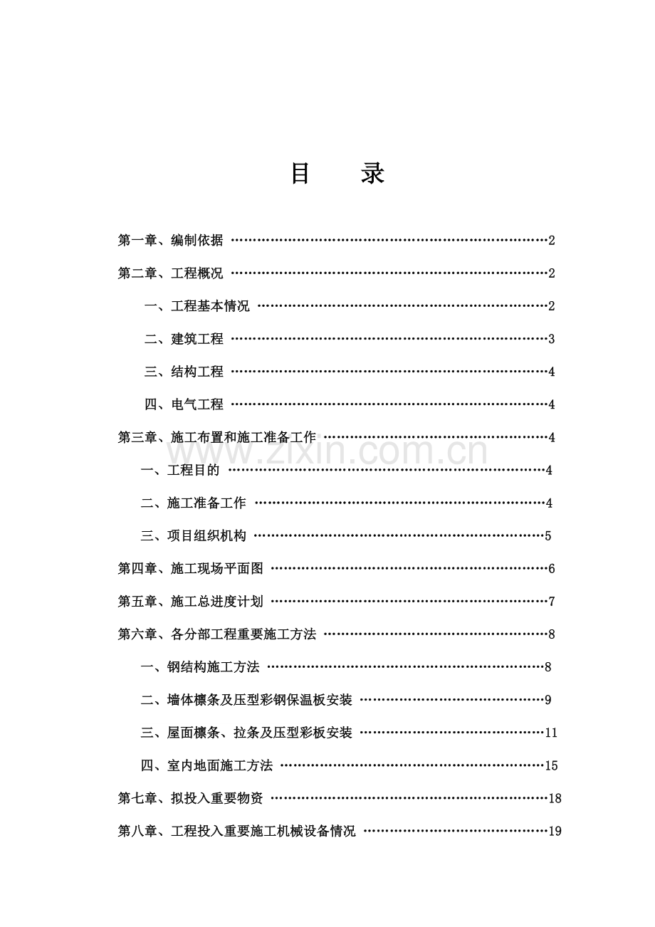 车库维修改造工程doc.doc_第2页