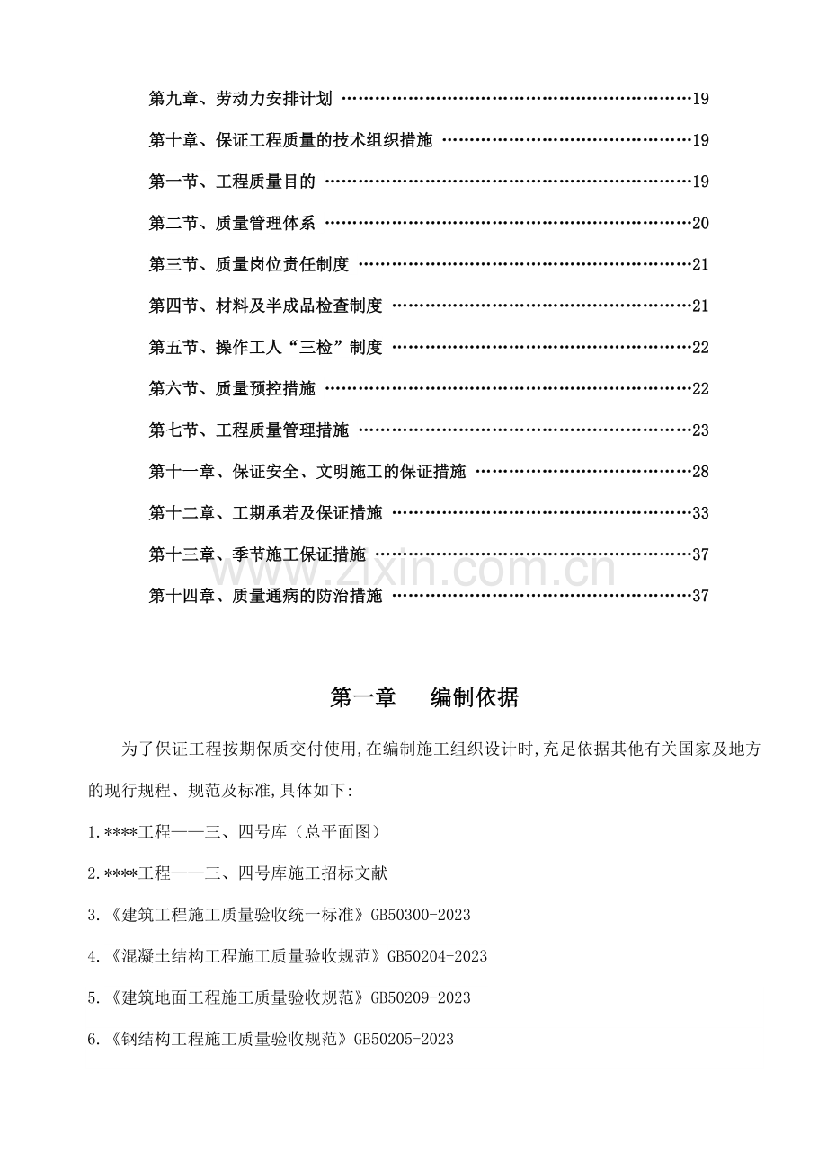 车库维修改造工程doc.doc_第3页