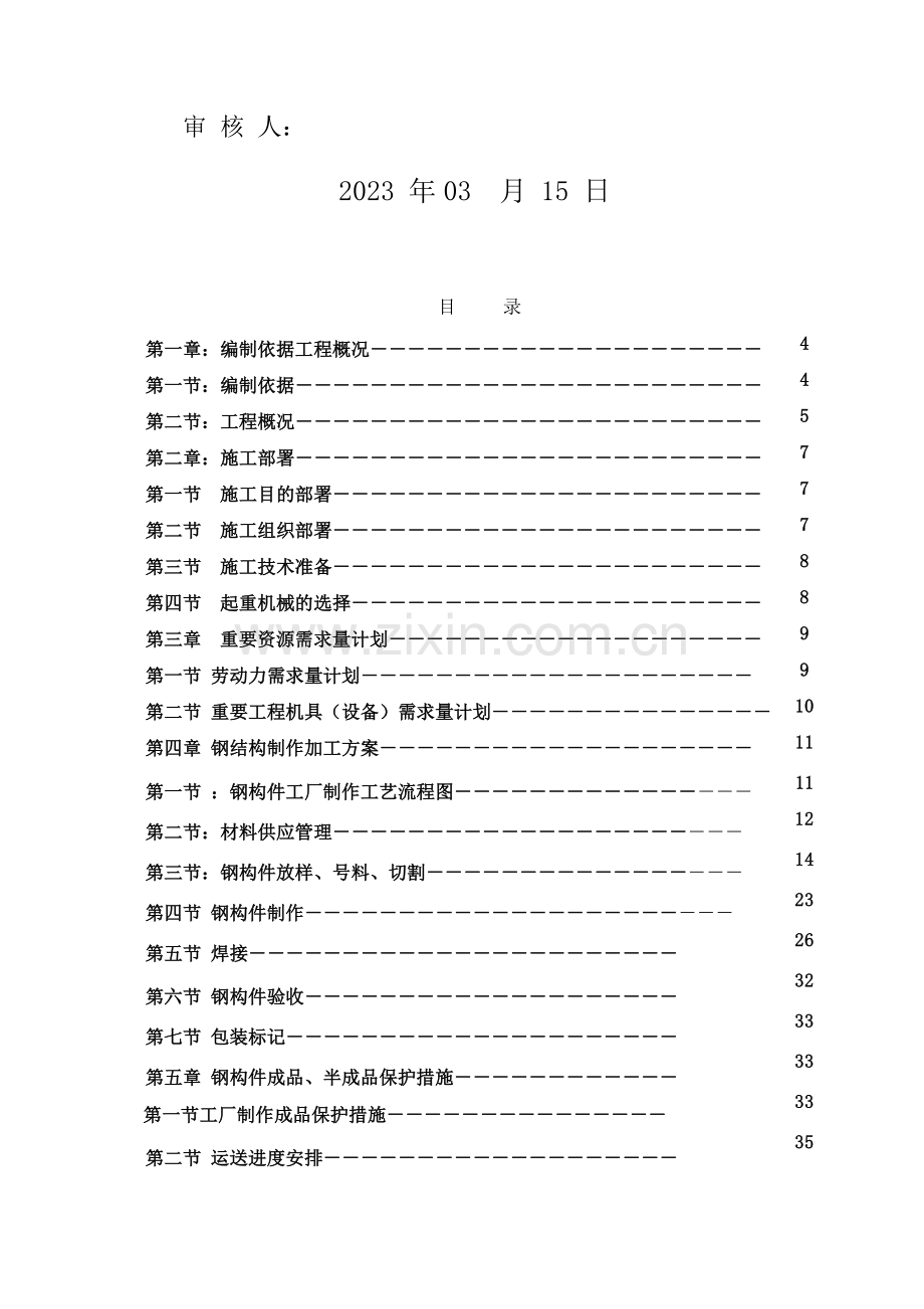 郴州钢结构施工方案审核批注.doc_第2页