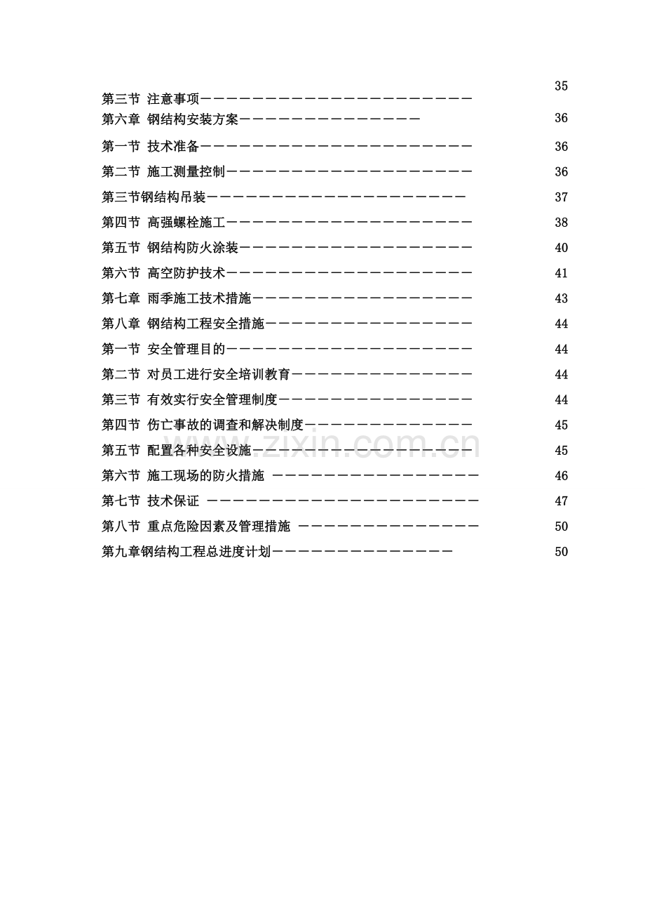 郴州钢结构施工方案审核批注.doc_第3页