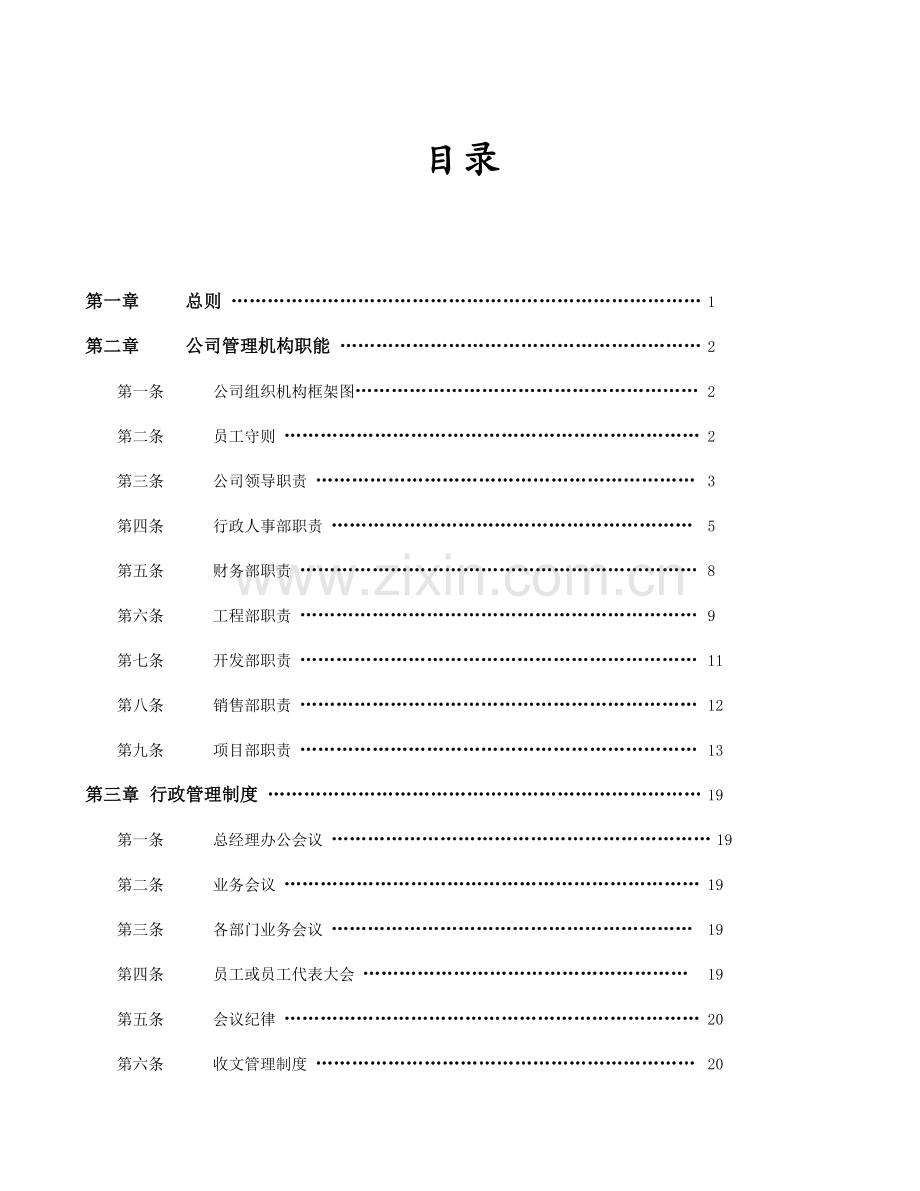 动力久蓄电池润滑油商贸公司管理制度规定汇编.doc_第3页