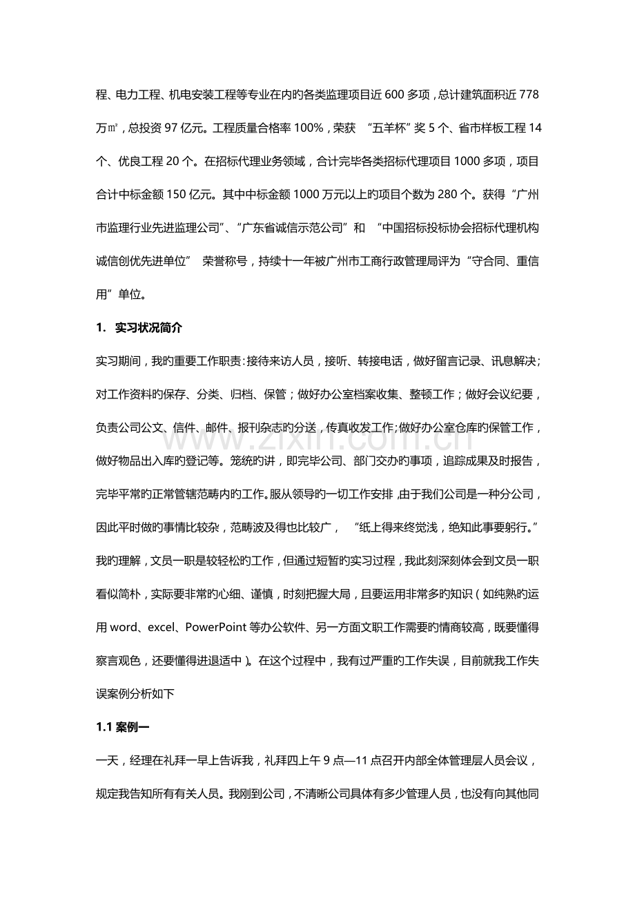 文员毕业实习报告案例分析.doc_第2页