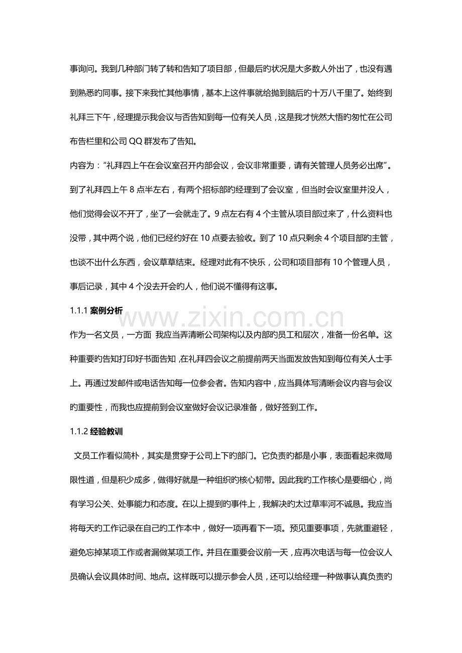 文员毕业实习报告案例分析.doc_第3页