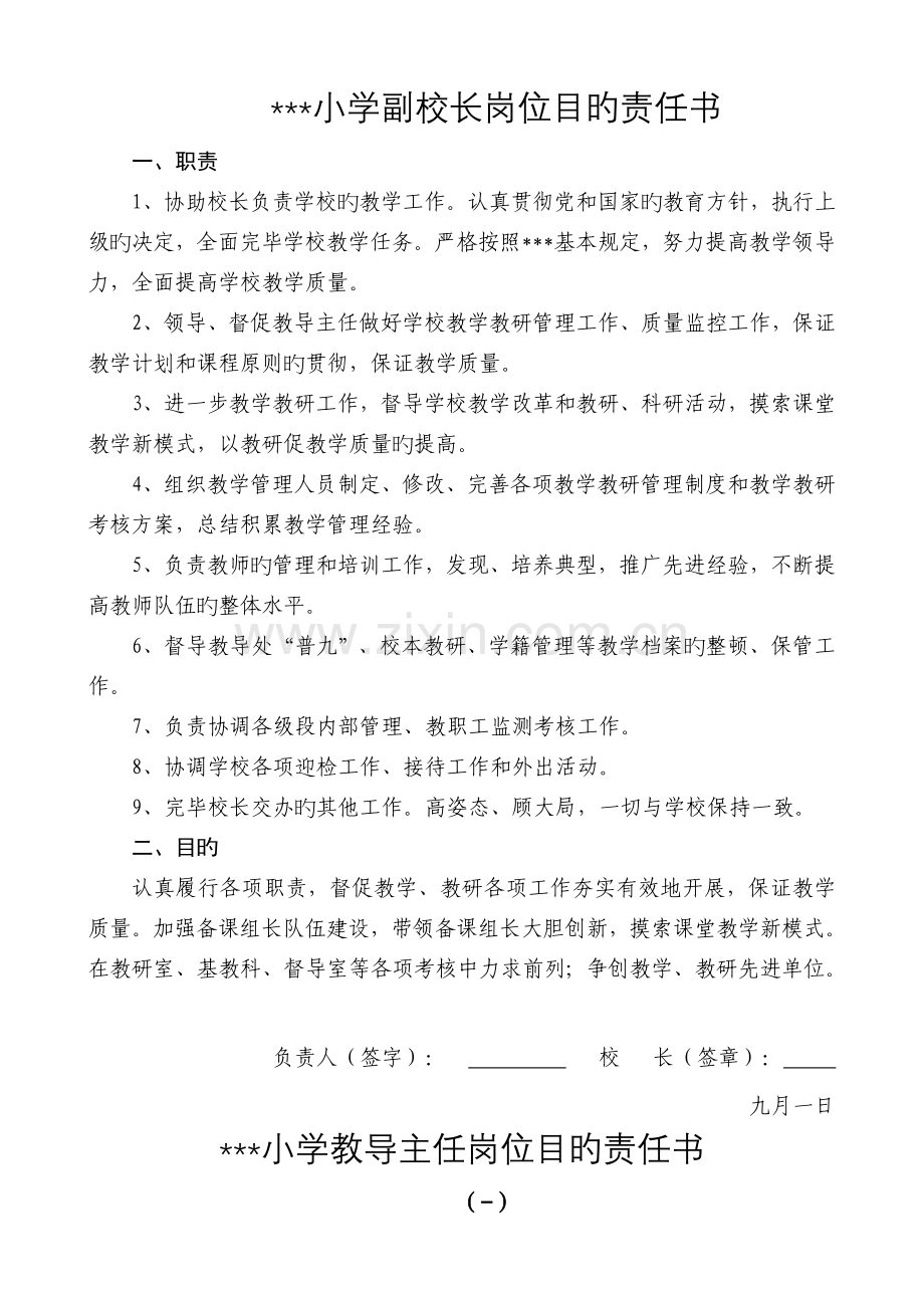 学校中层领导目标责任书.doc_第1页