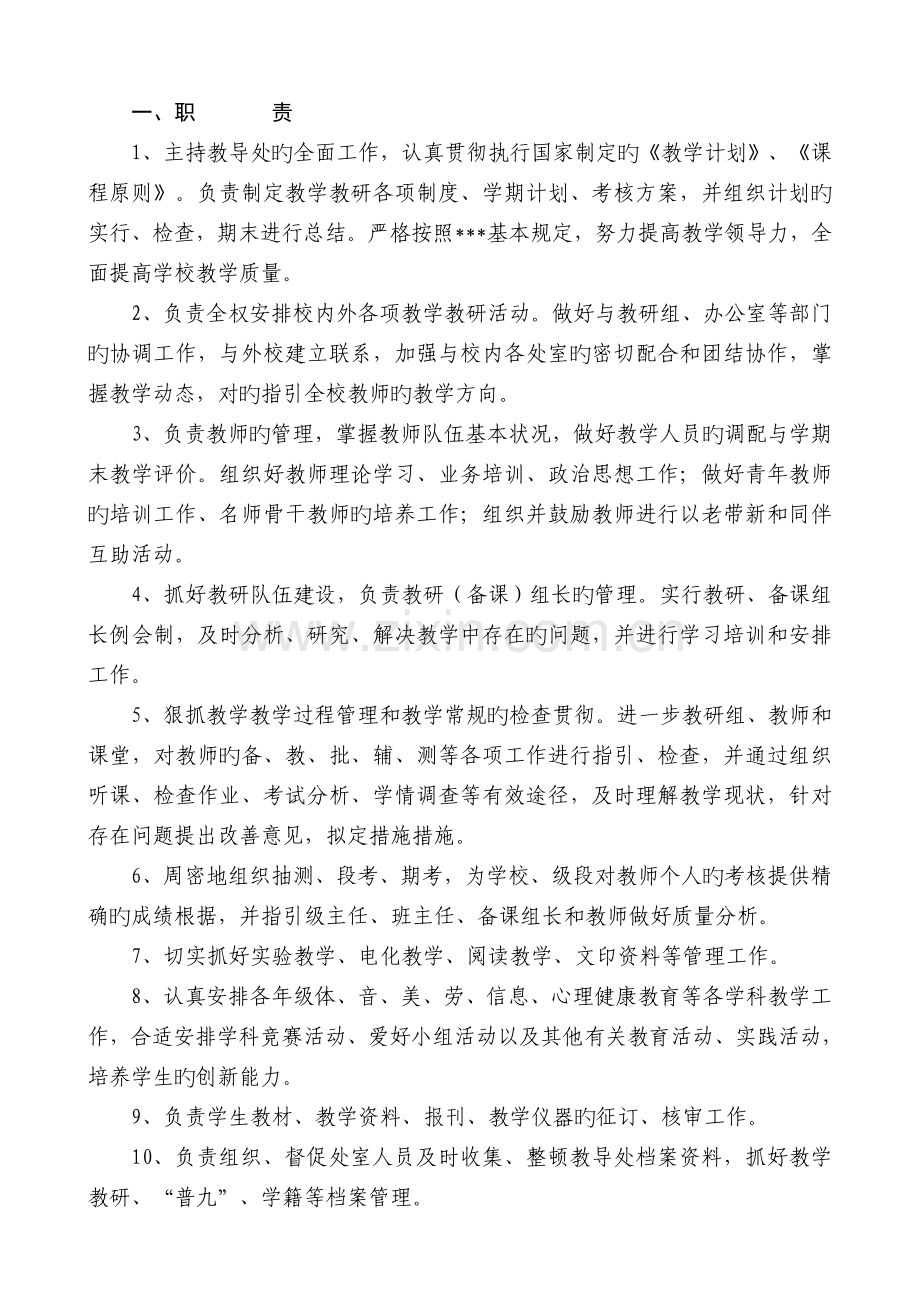 学校中层领导目标责任书.doc_第2页