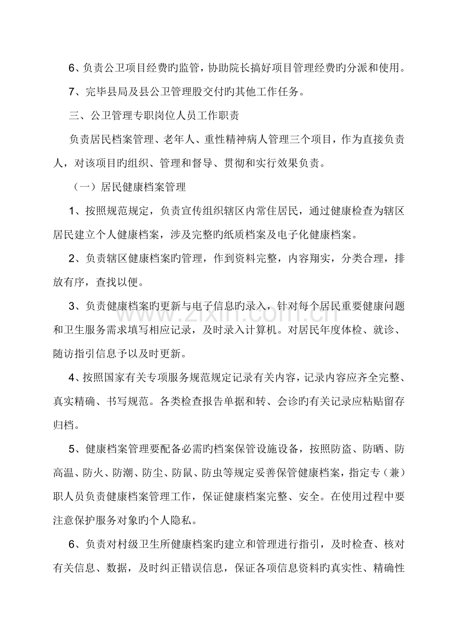 跳马镇中心卫生院公共卫生科人员工作职责.doc_第2页