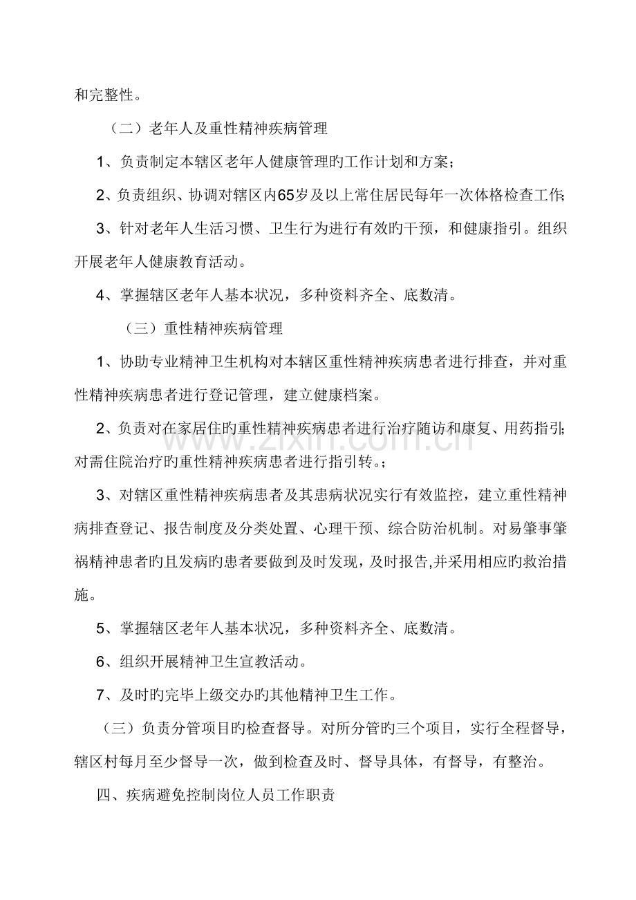 跳马镇中心卫生院公共卫生科人员工作职责.doc_第3页