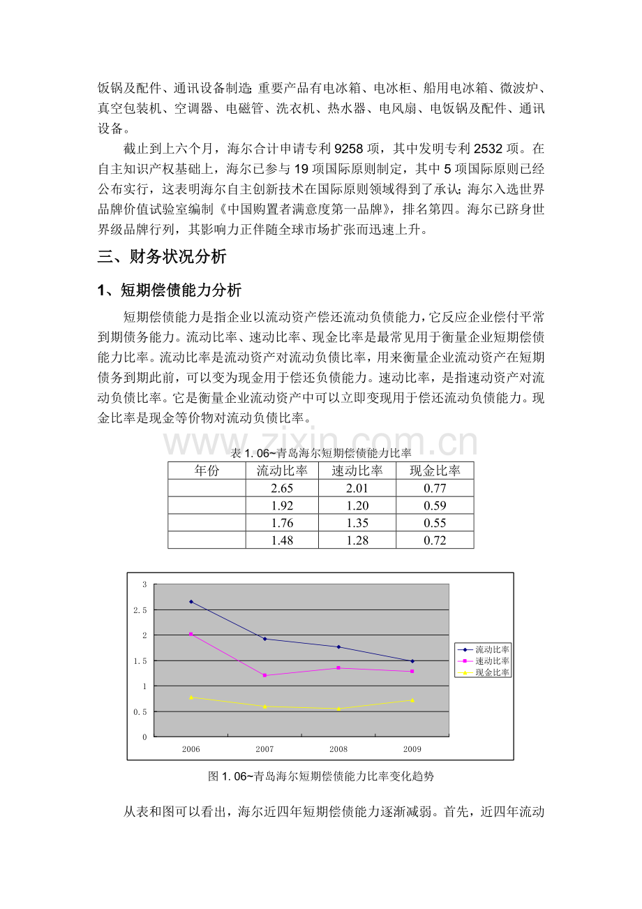 海尔公司财务报告分析.doc_第2页