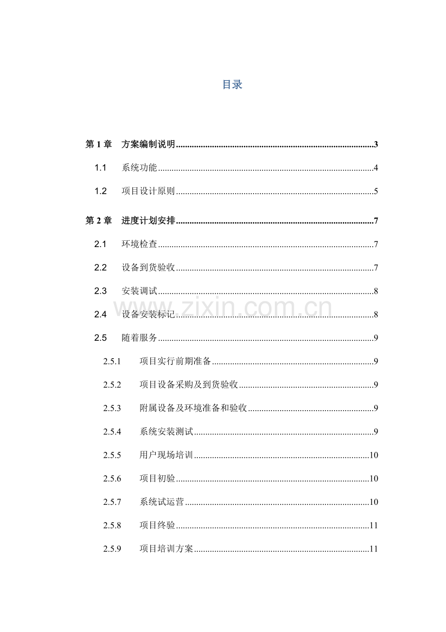 环境空气质量自动监测站技术方案.doc_第2页