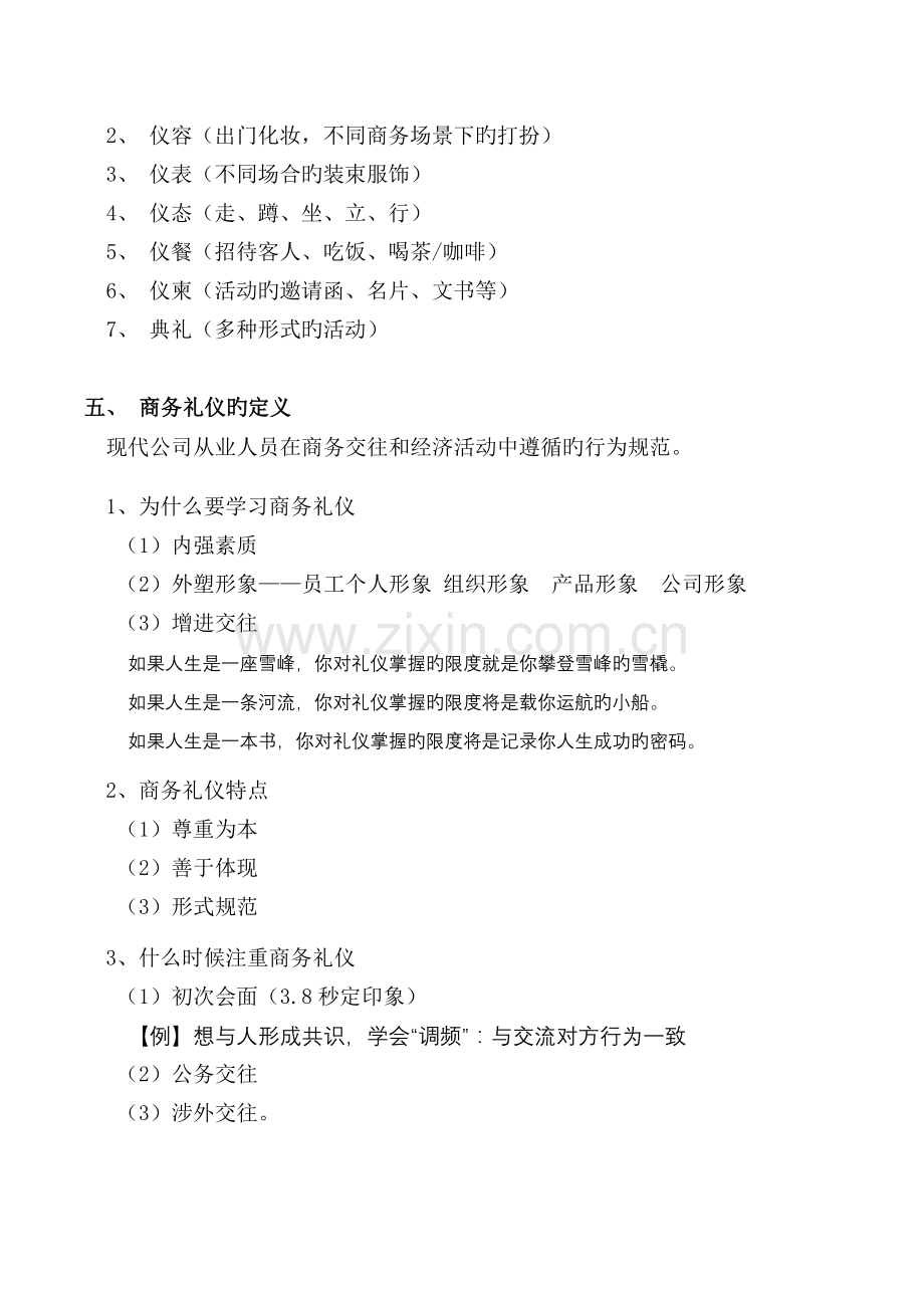 周思敏商务礼仪课程笔记.docx_第2页