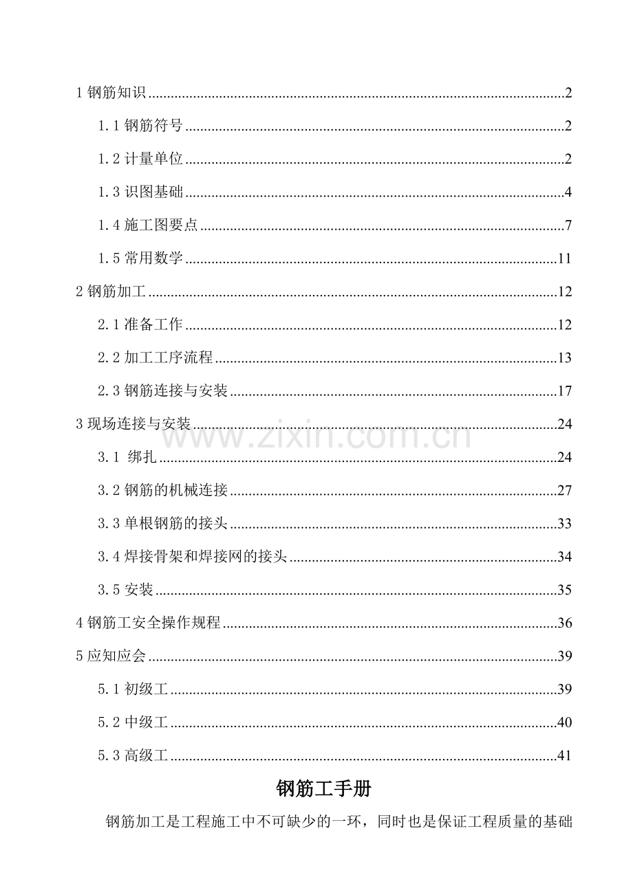 钢筋工手册完全版带图.doc_第2页