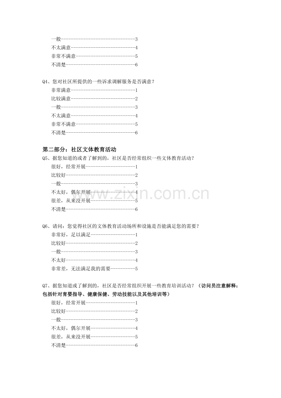 社区居民满意度调查问卷.doc_第2页