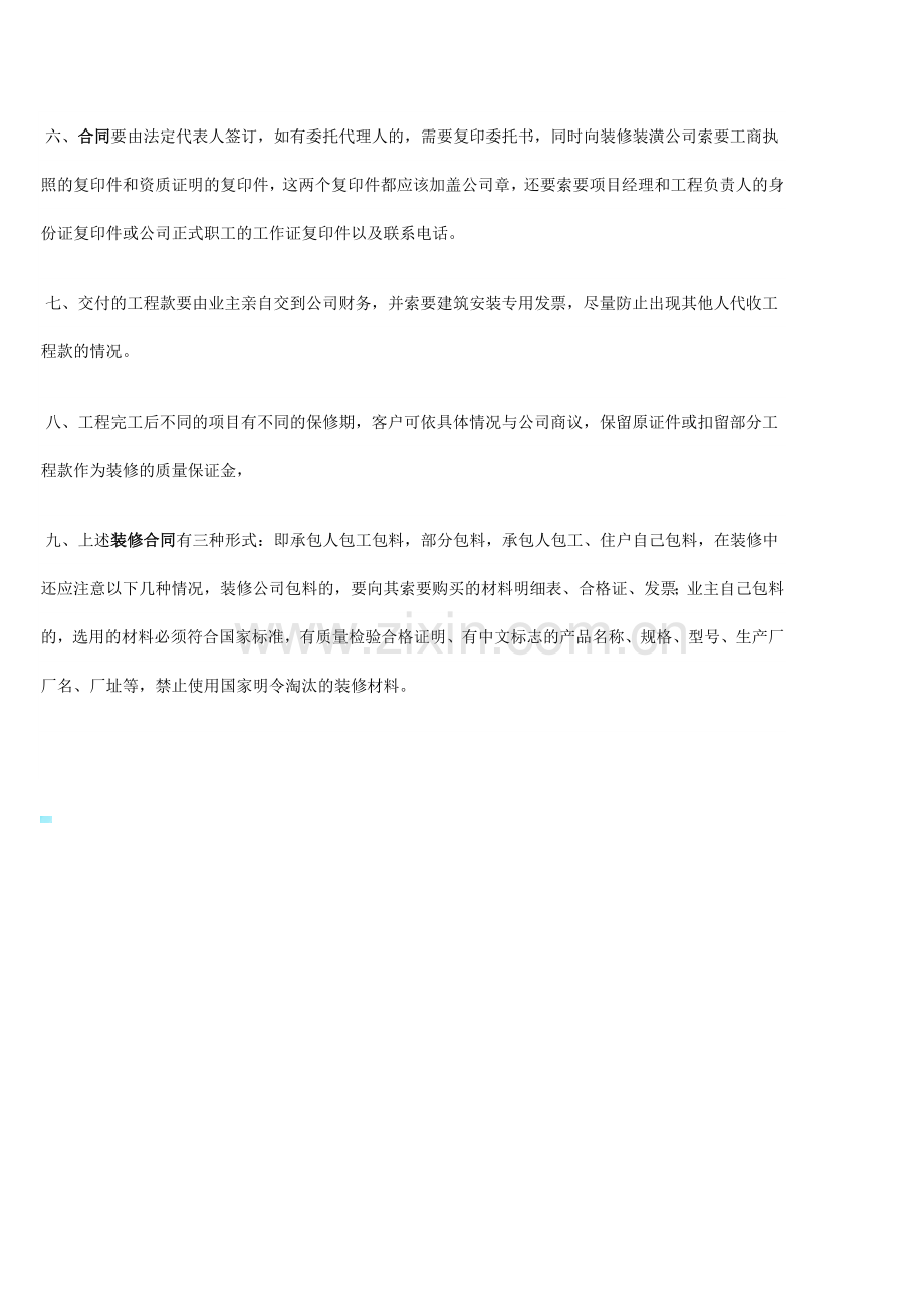 XX美容院装修装潢合同.doc_第2页