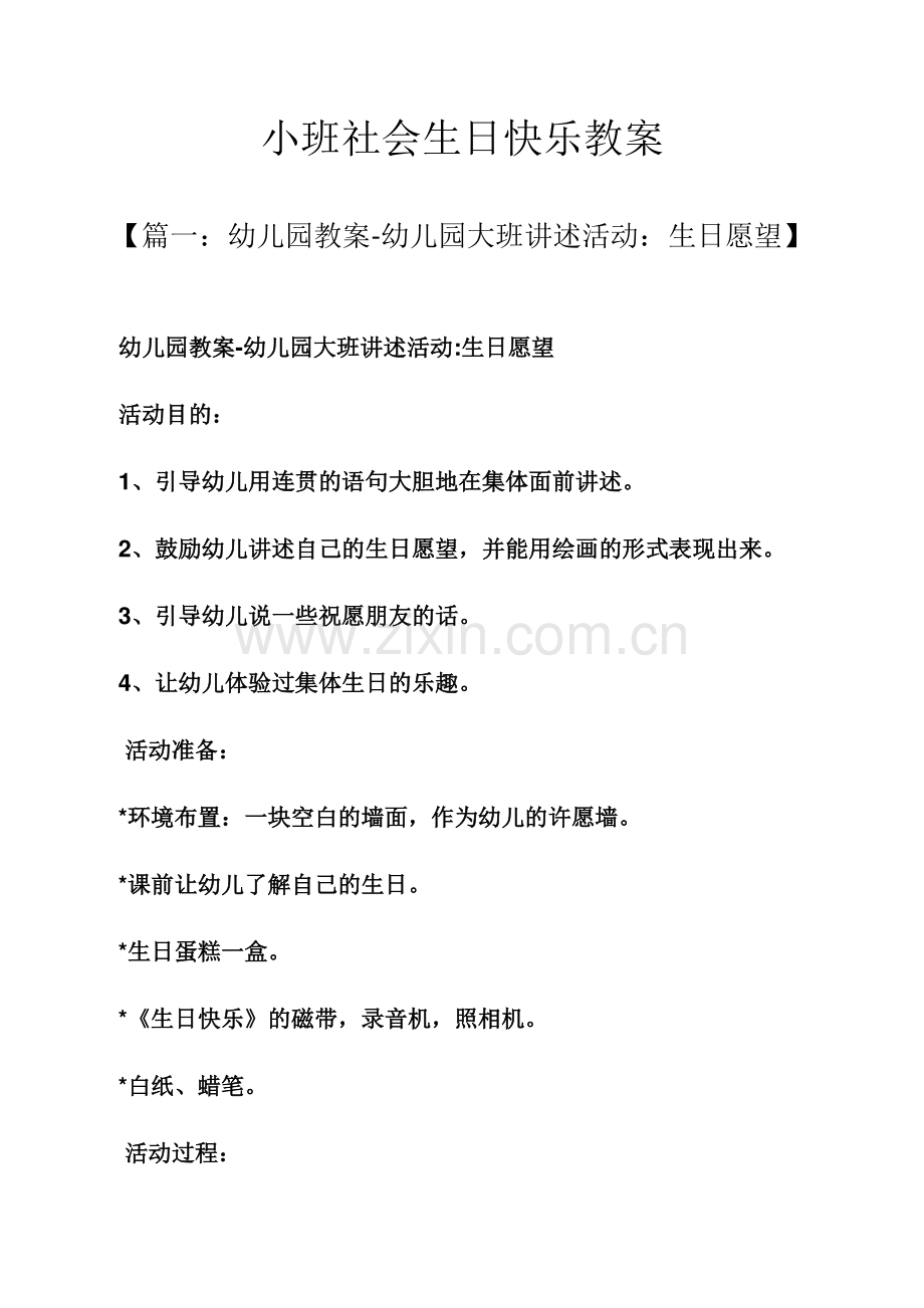 小班社会生日快乐教案.docx_第1页