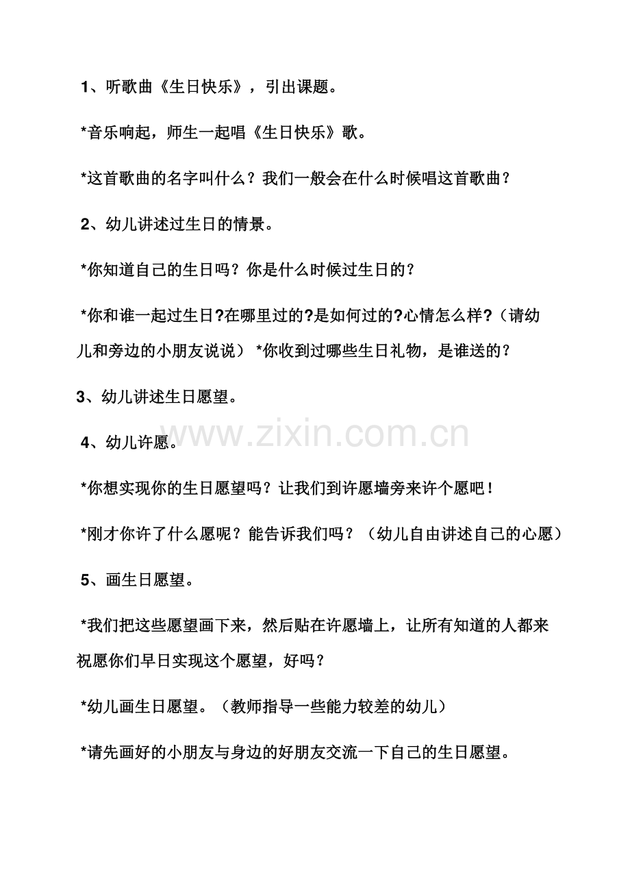 小班社会生日快乐教案.docx_第2页