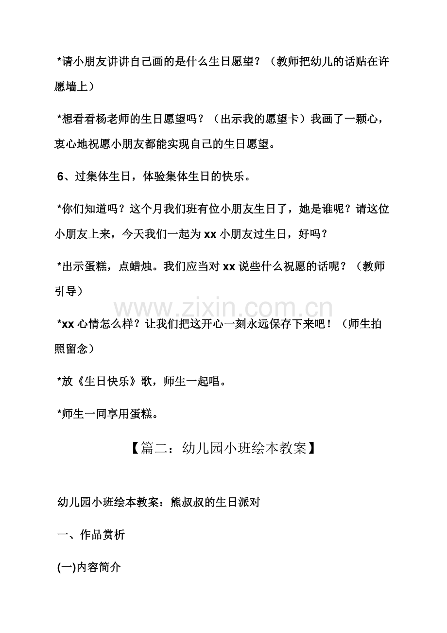 小班社会生日快乐教案.docx_第3页