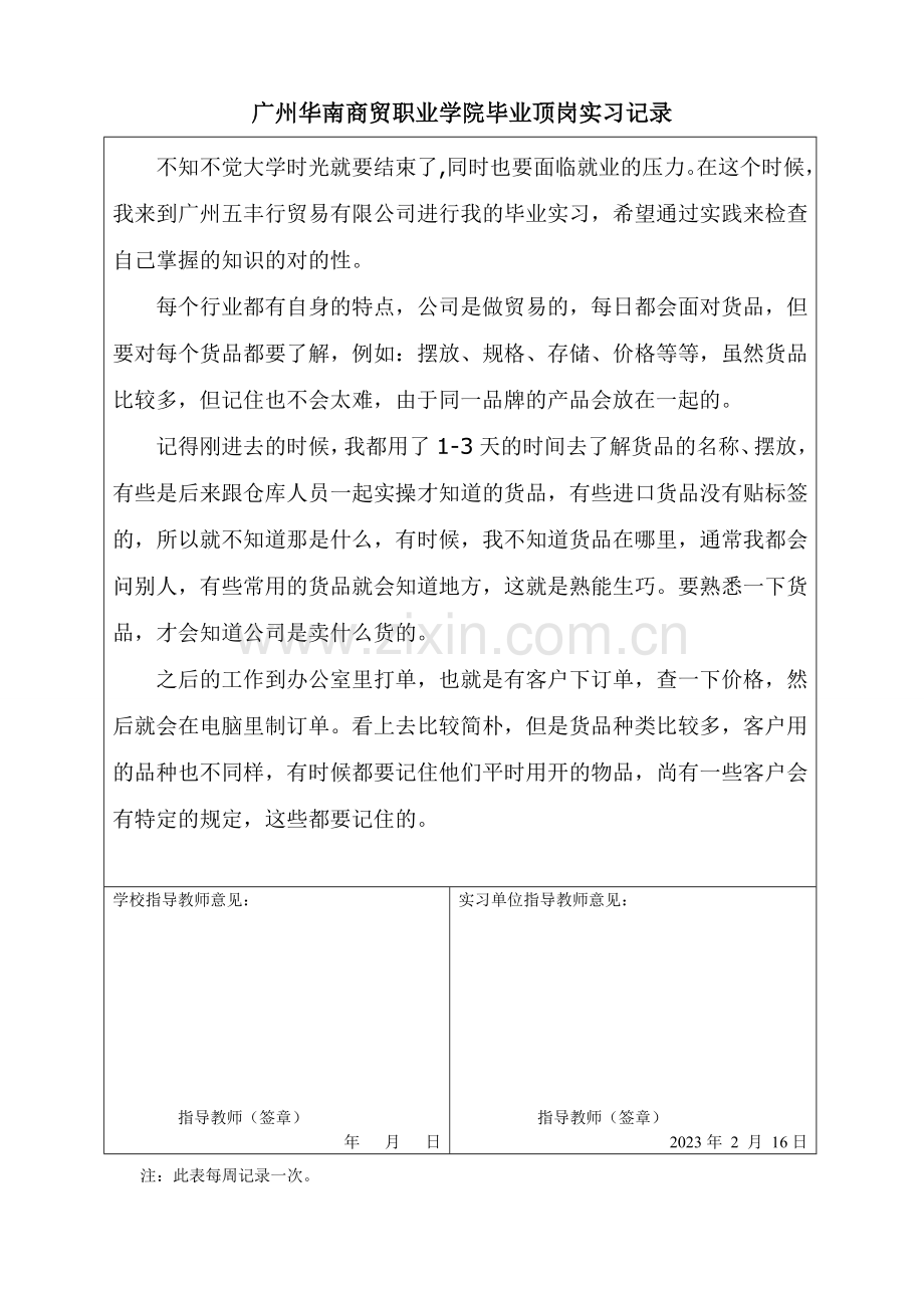 毕业顶岗实习手册个人填写.doc_第2页