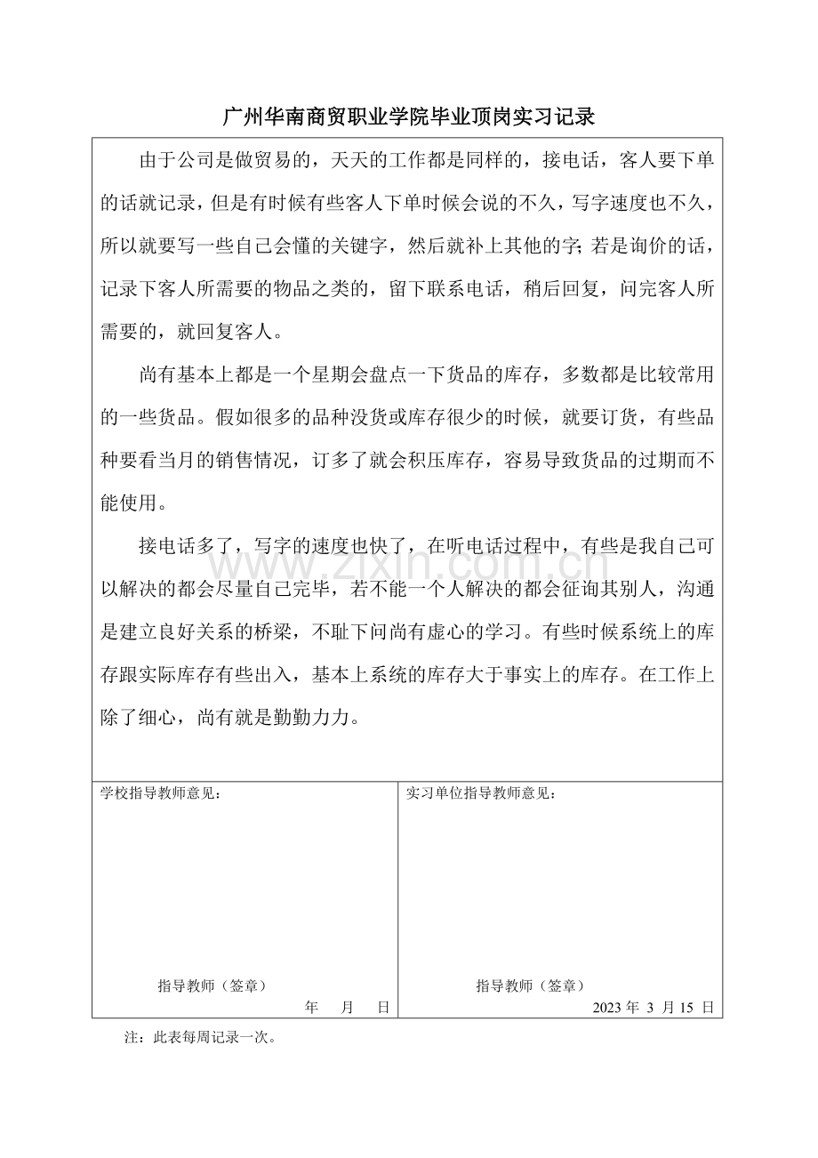 毕业顶岗实习手册个人填写.doc_第3页