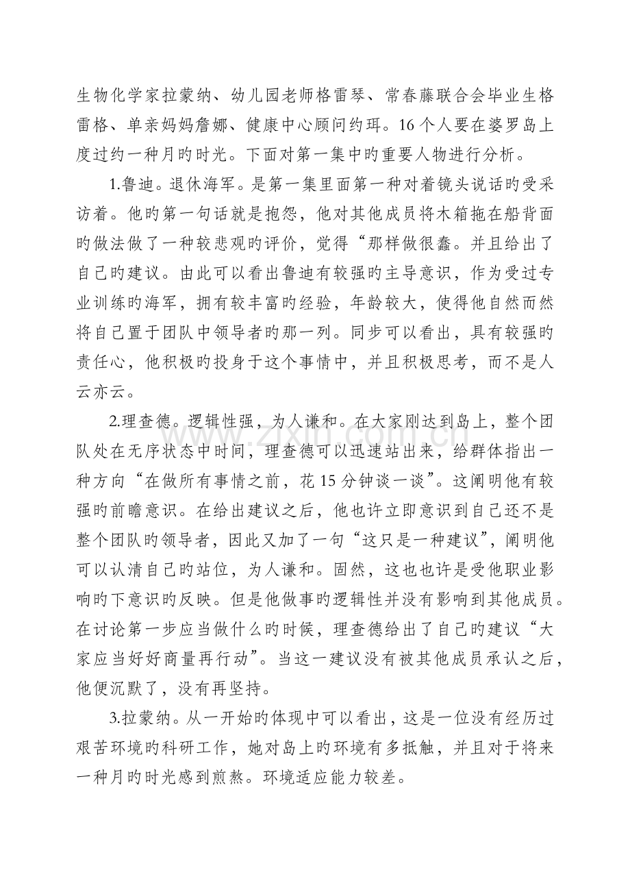 幸存者第一季第一集分析报告.docx_第2页