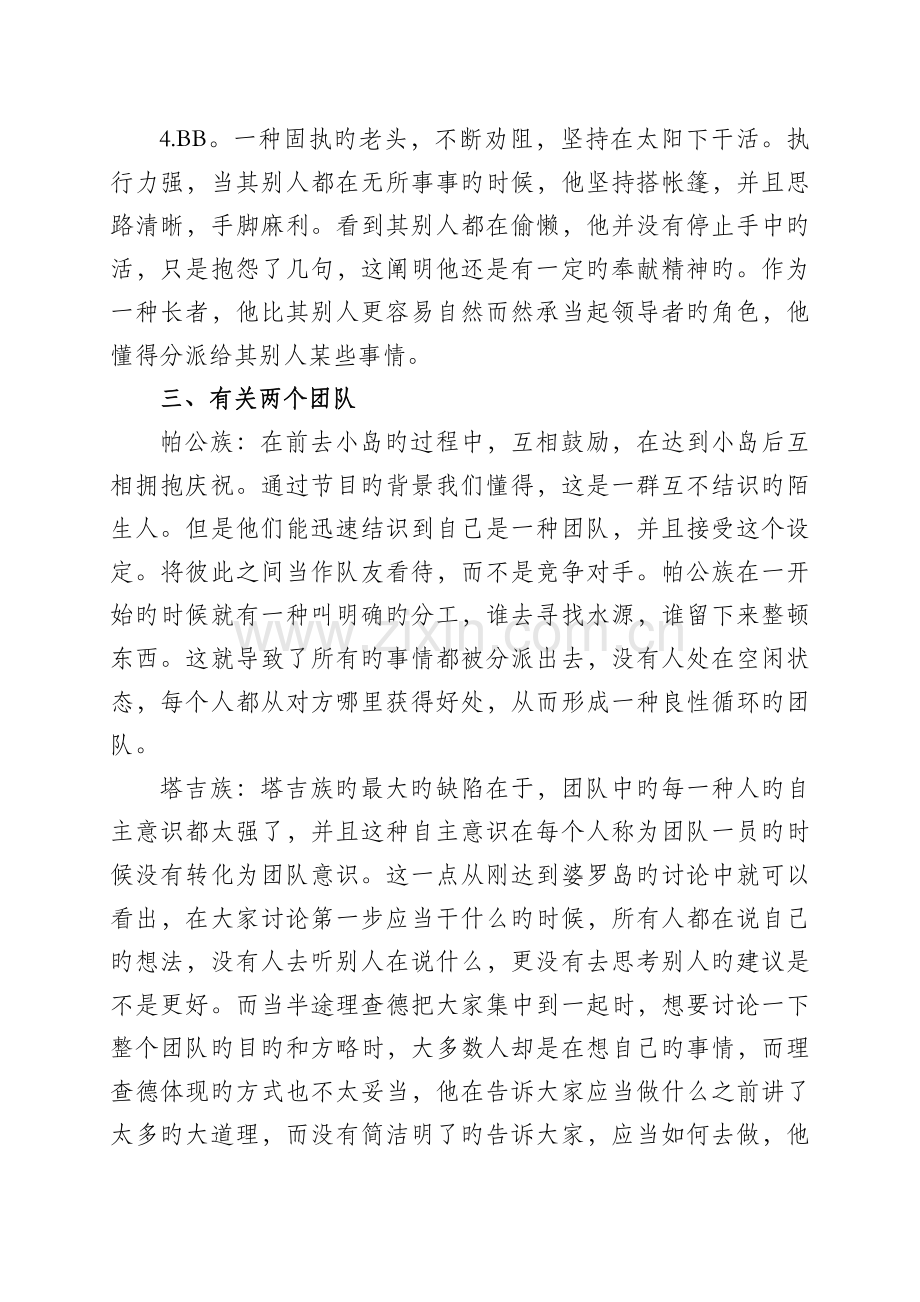 幸存者第一季第一集分析报告.docx_第3页