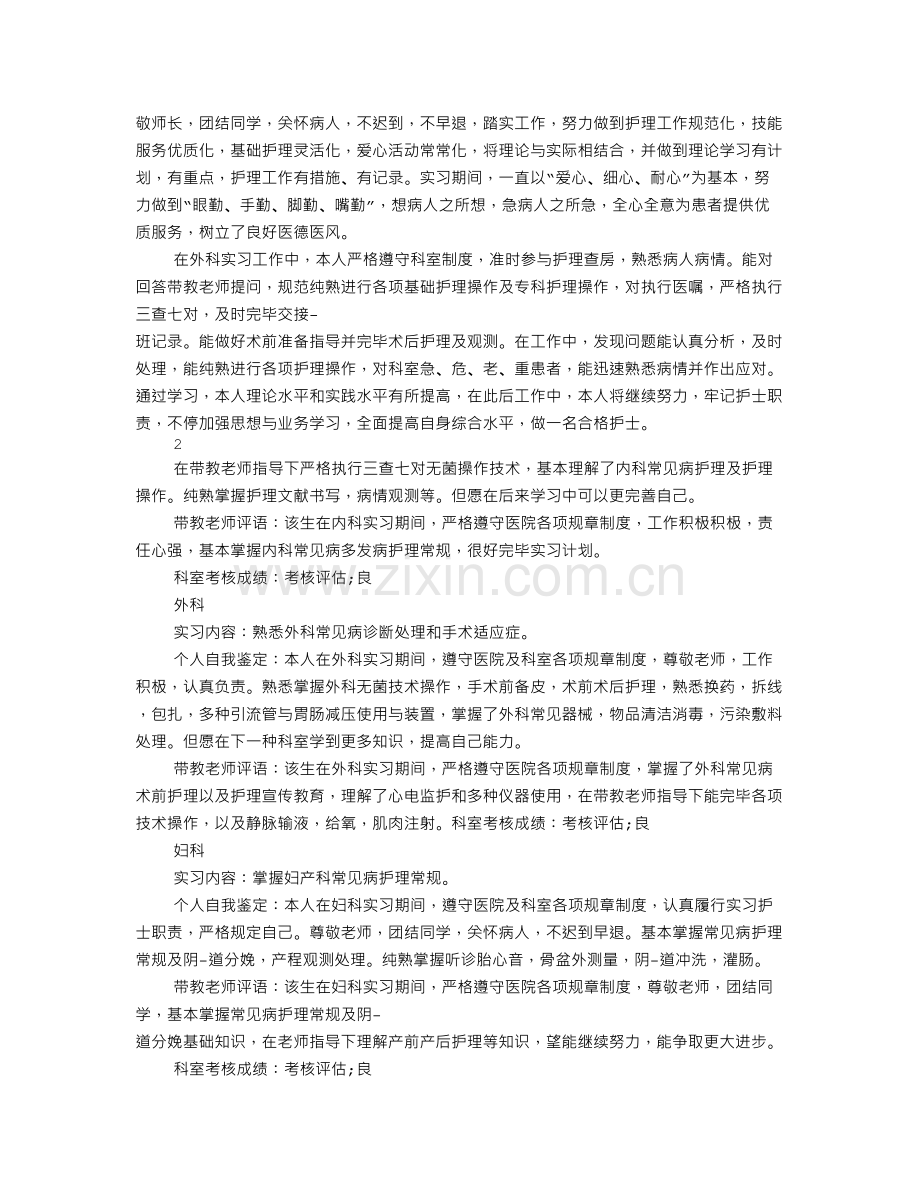 医生外科实习自我鉴定.doc_第2页