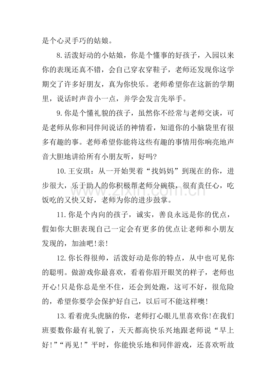 小班一周评语.doc_第2页