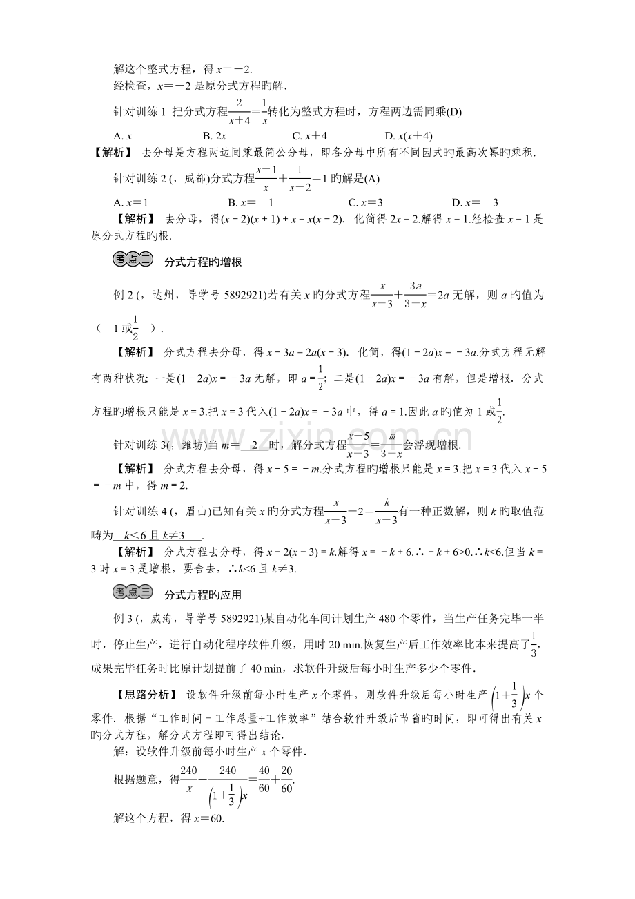 河北中考数学复习-----第6讲--分式方程.doc_第2页