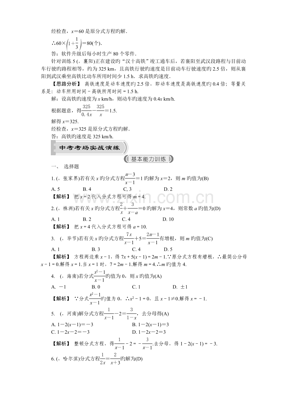 河北中考数学复习-----第6讲--分式方程.doc_第3页