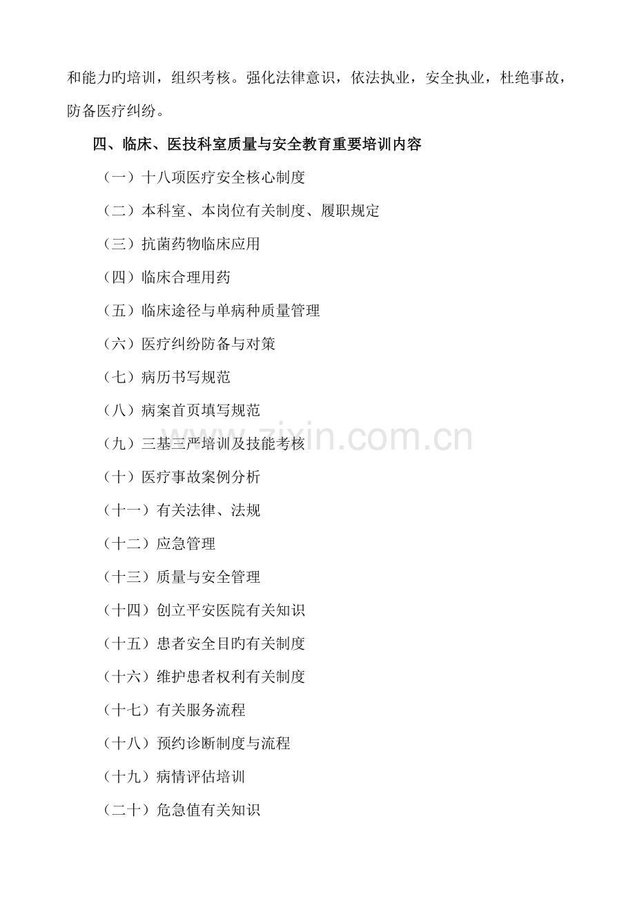 医院质量与安全教育培训计划.doc_第2页