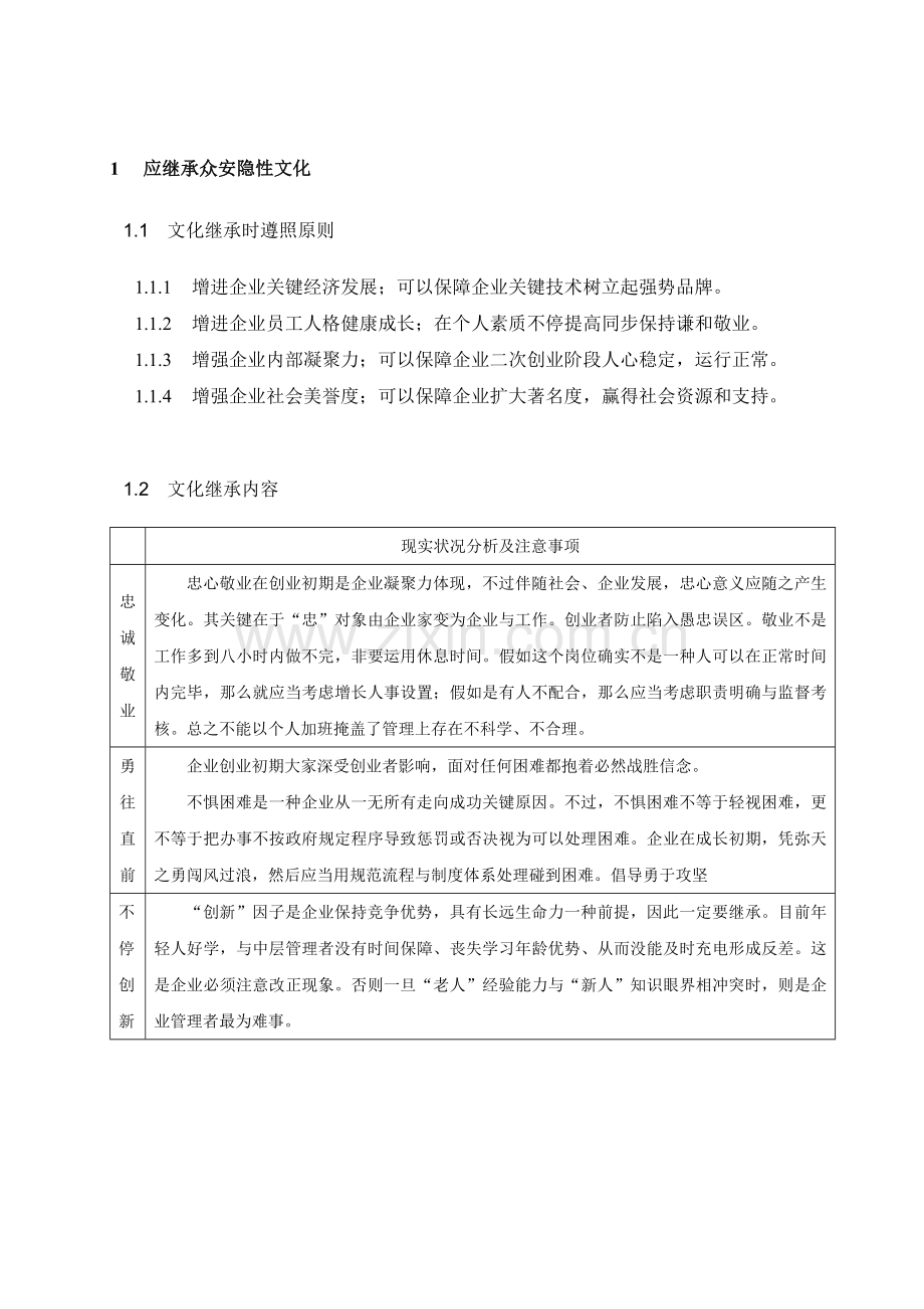 房地产公司文化体系精.doc_第2页