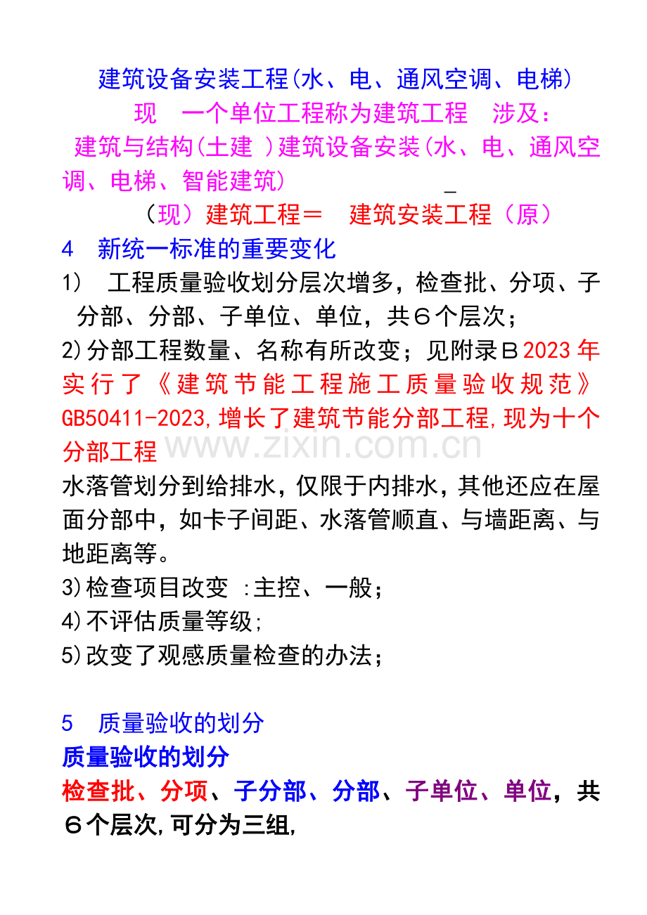 建筑工程施工质量验收统一标准讲解.doc_第3页