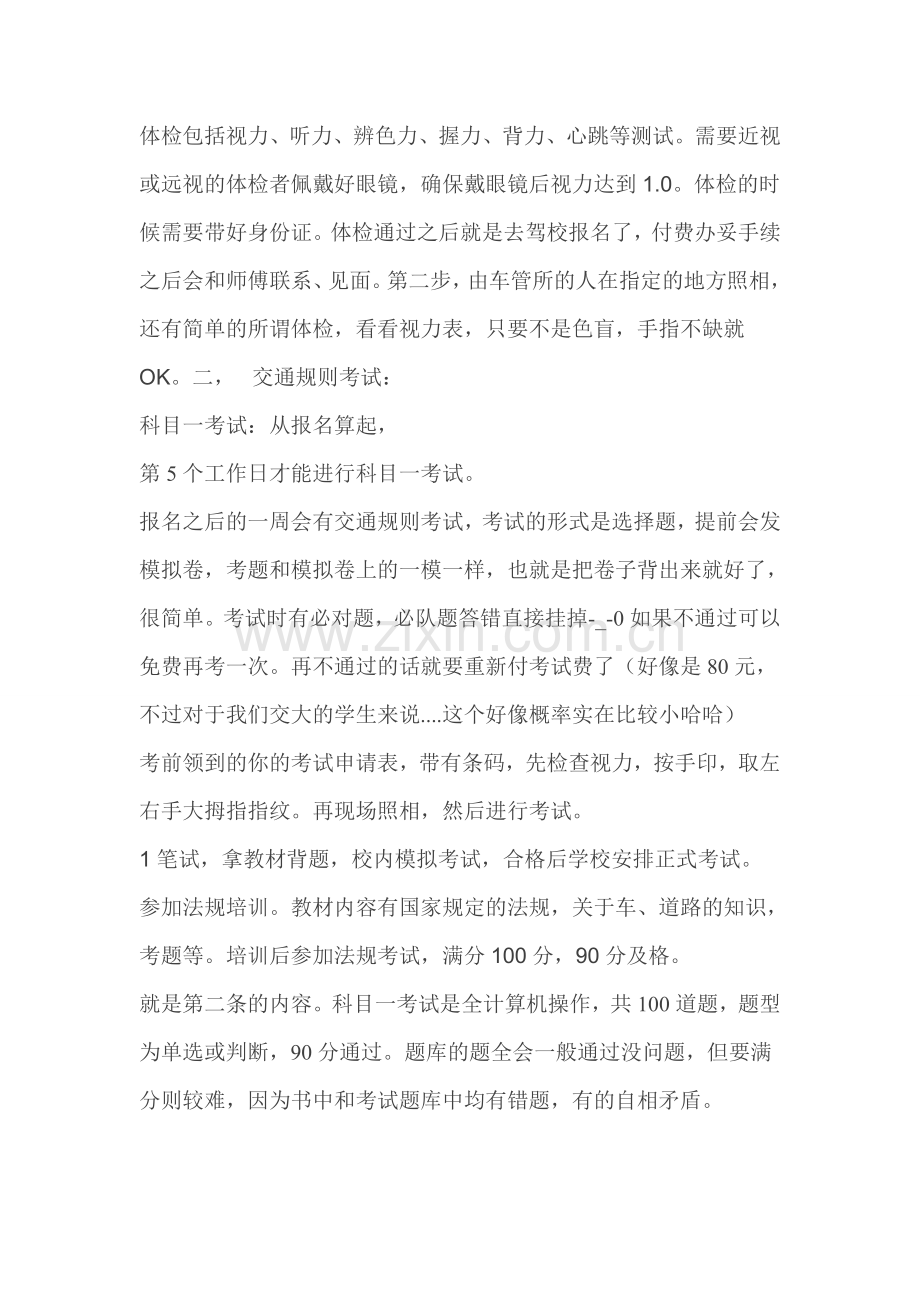 驾照考试流程驾驶证新规.doc_第2页