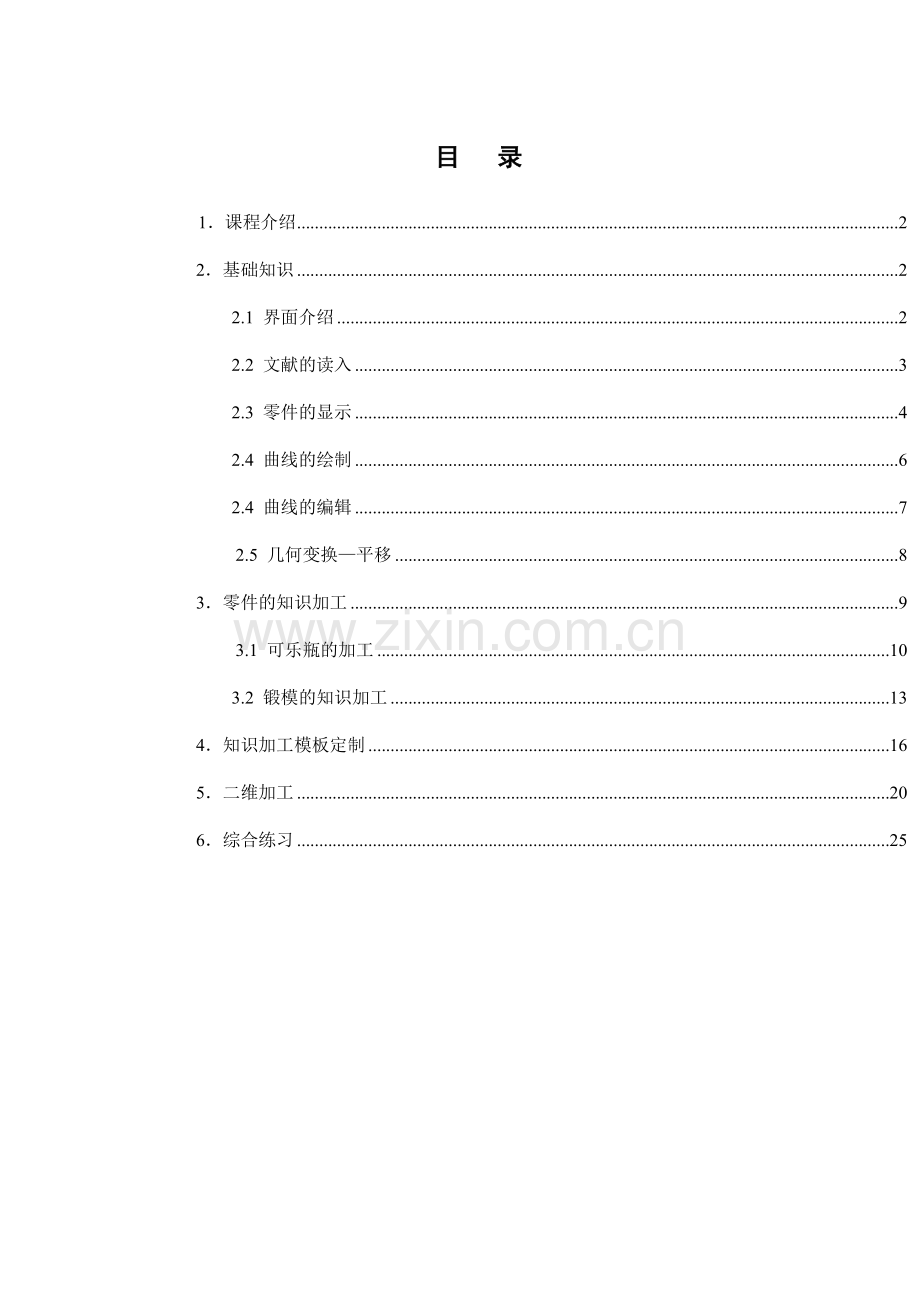 CAXA制造工程师XP快速入门教程.doc_第2页