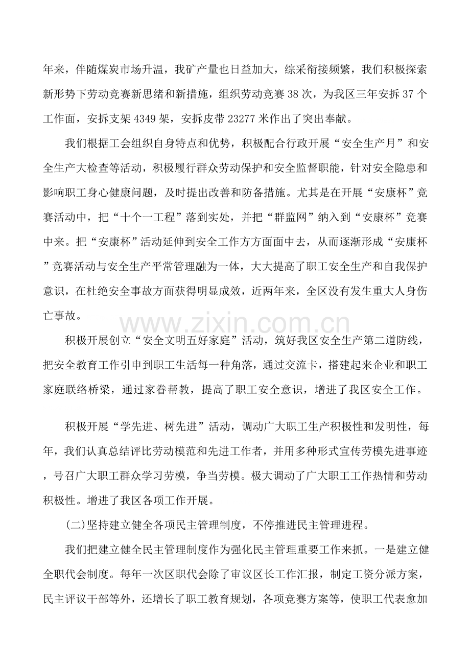 区工会会员代表大会报告.doc_第2页