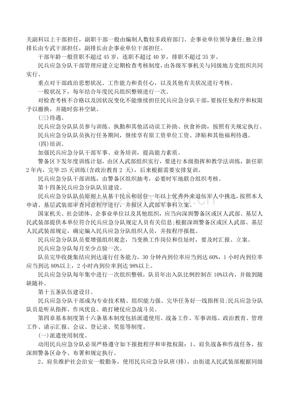 民兵应急分队考勤制度.docx_第3页