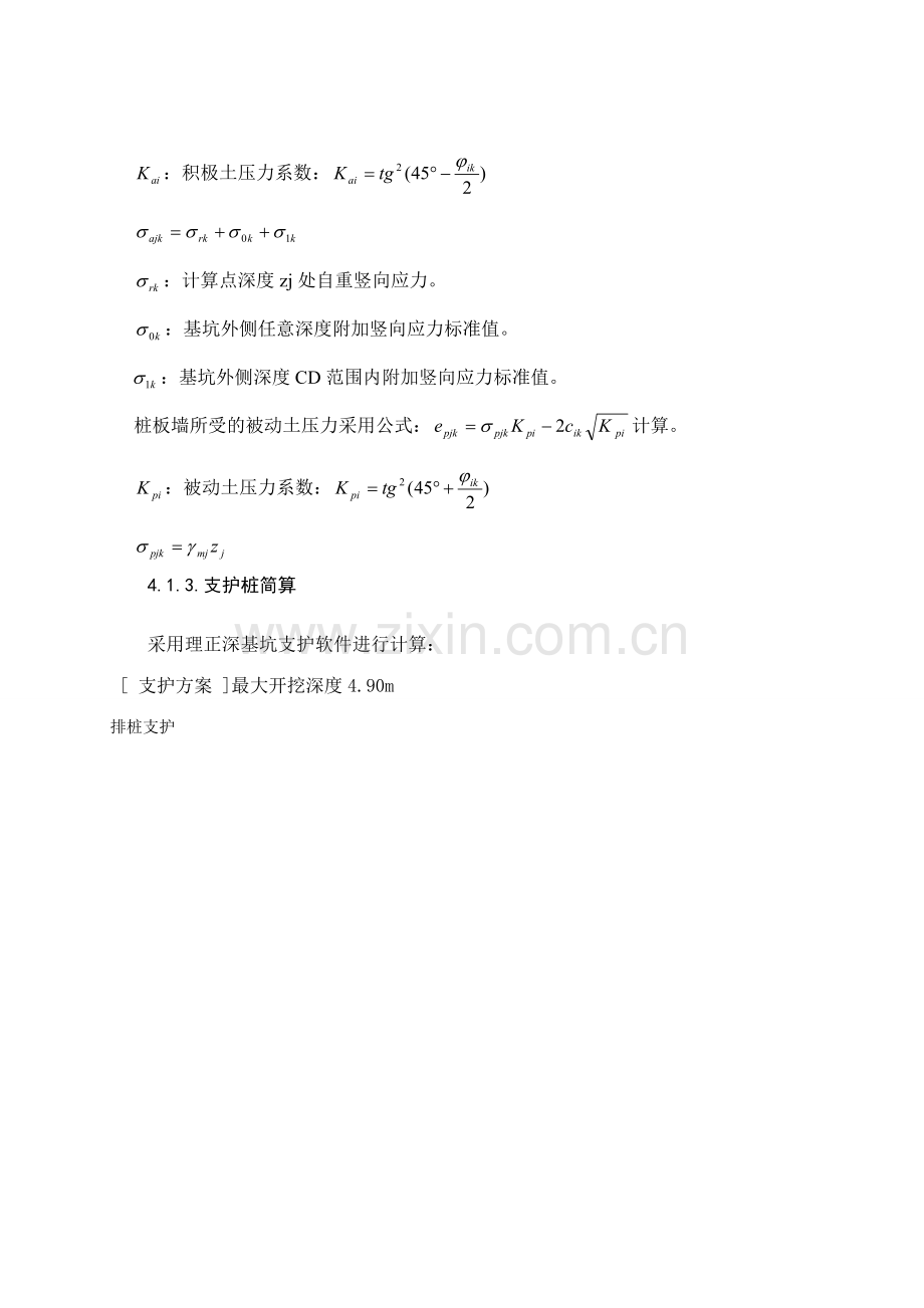 支护桩计算书.doc_第3页