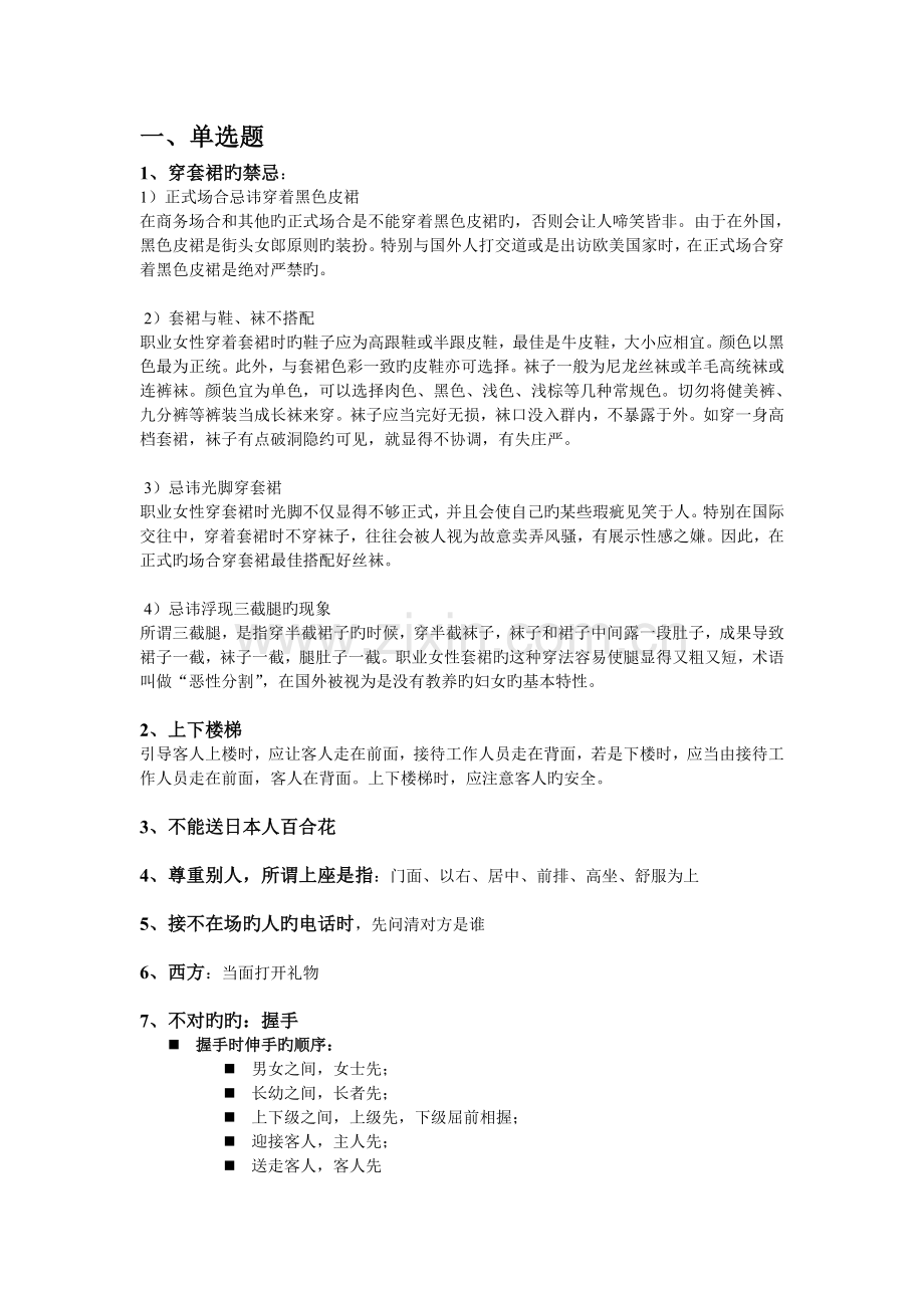 商务礼仪期末复习资料.doc_第1页