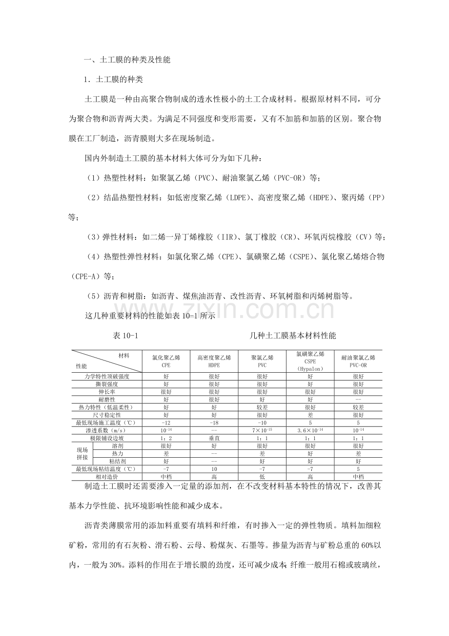 土工合成材料的工程应用.doc_第2页