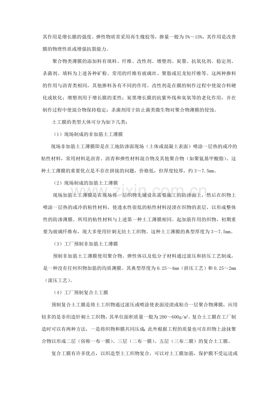 土工合成材料的工程应用.doc_第3页