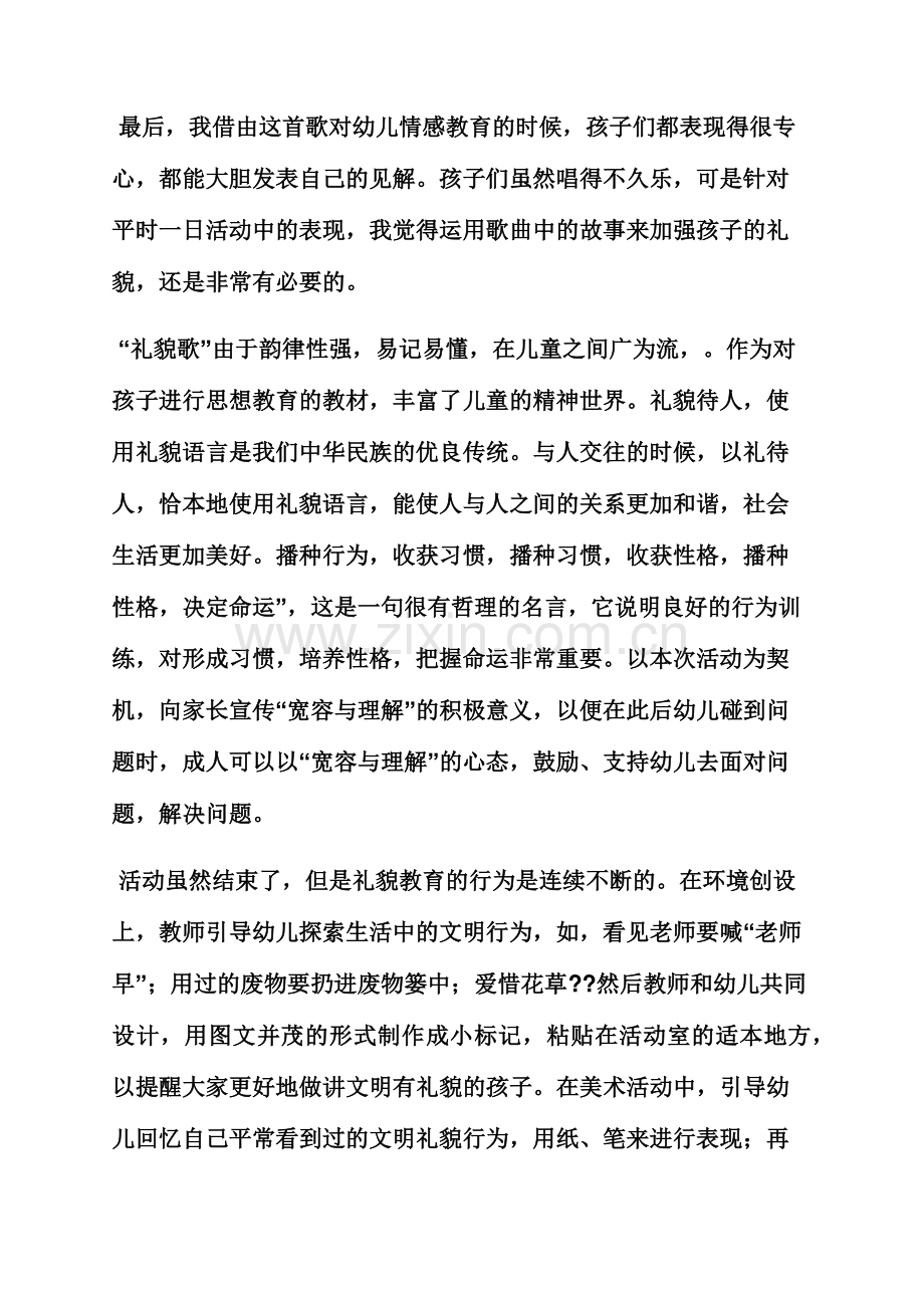 大班音乐礼貌歌教案.docx_第2页