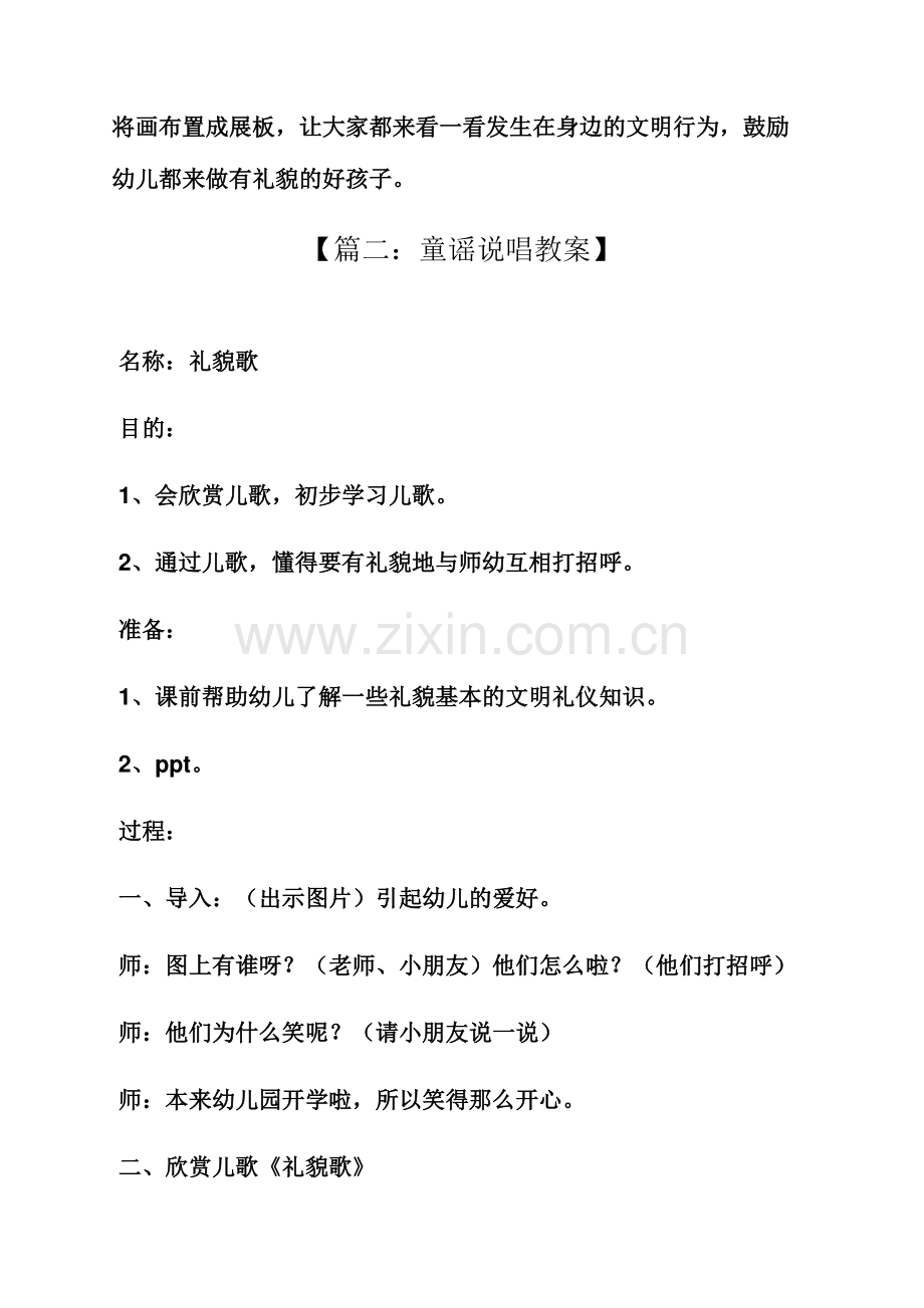 大班音乐礼貌歌教案.docx_第3页