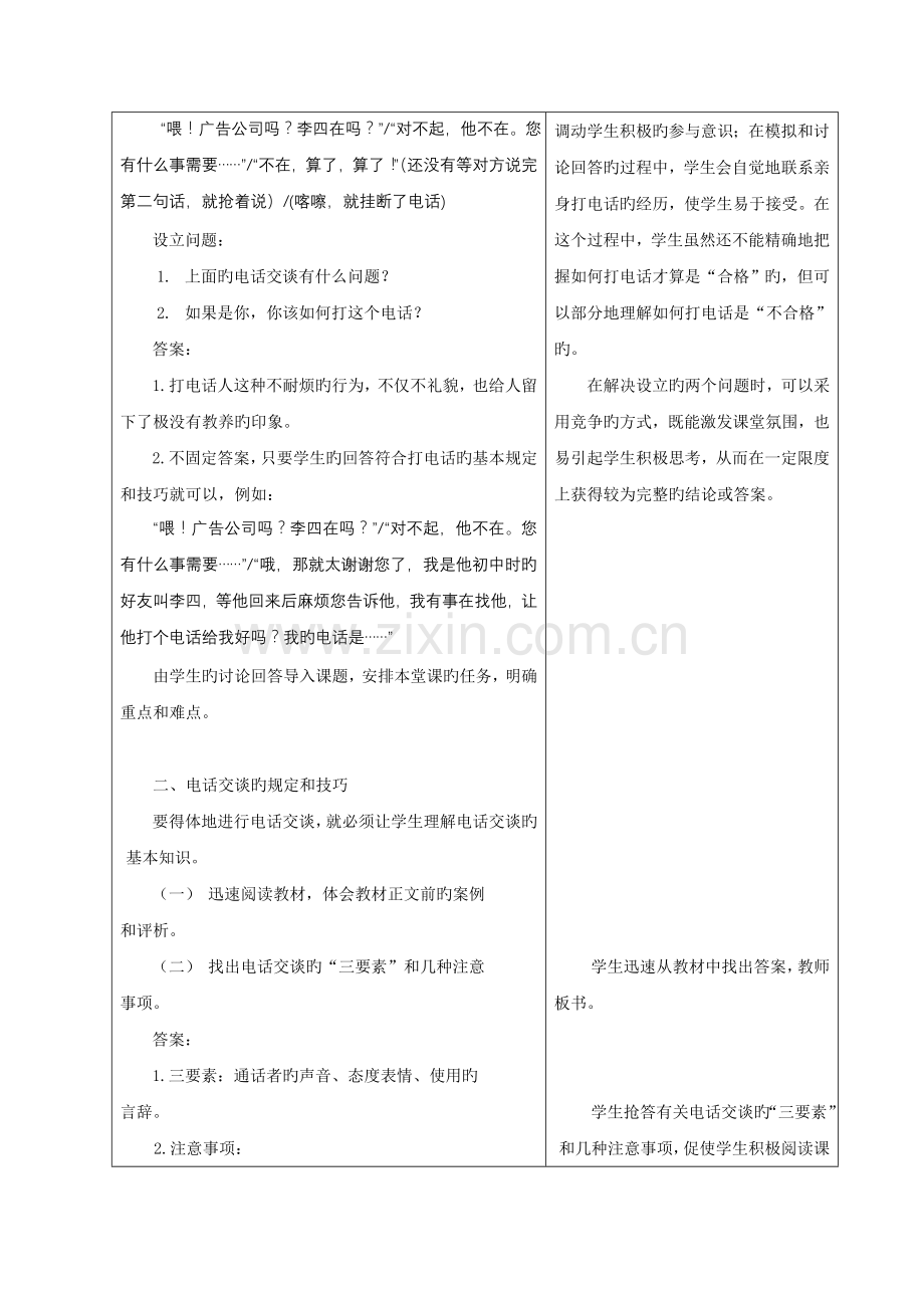 中职语文基础上册《电话交谈》教案.doc_第2页