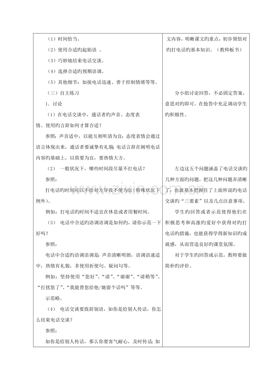 中职语文基础上册《电话交谈》教案.doc_第3页