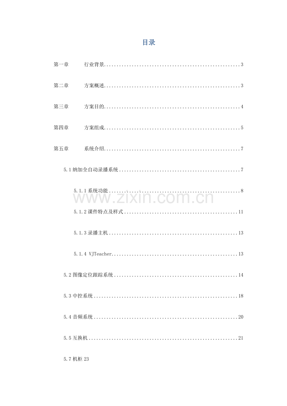 录播教室解决方案.doc_第2页