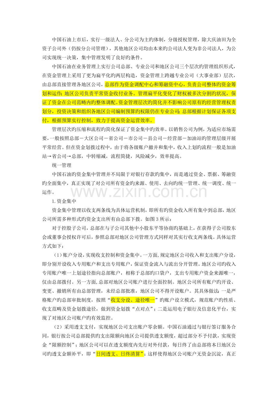 中石油资金集中管理.doc_第2页