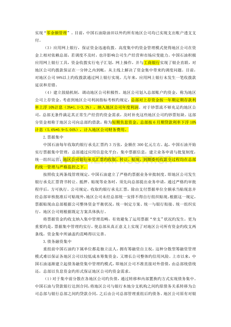 中石油资金集中管理.doc_第3页