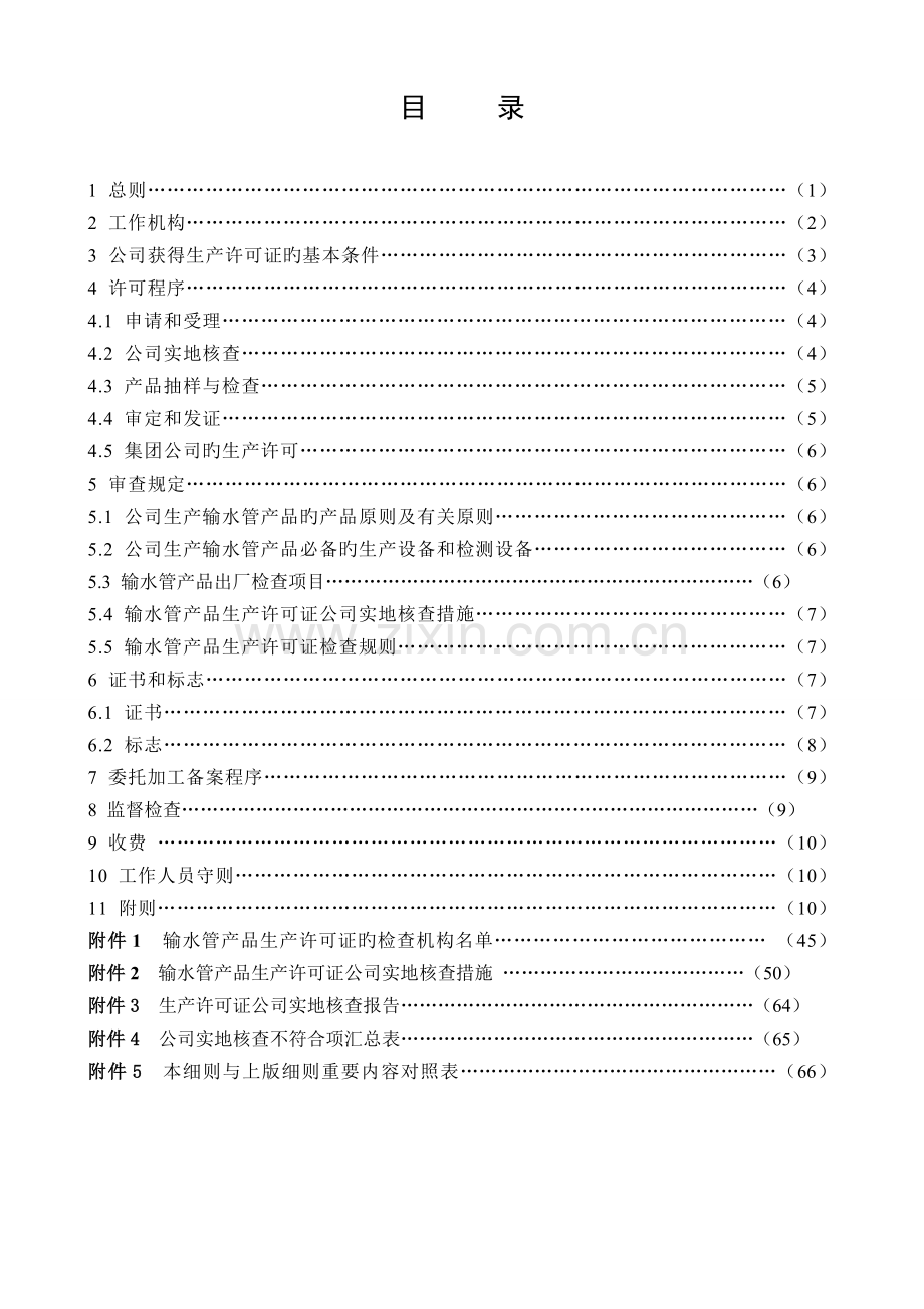 生产许可证细则玻璃钢部分.doc_第2页